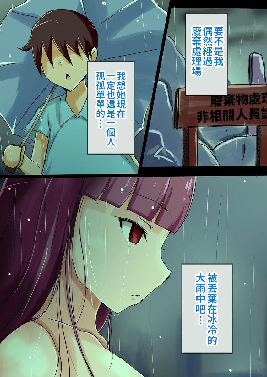 [日本漫画] [Typhoon Shelter (Jiseki)] Sexaroid o Hirotta Shounen [Chinese] 单本,正太控,巨乳大奶,单女,单男#[42P]-38