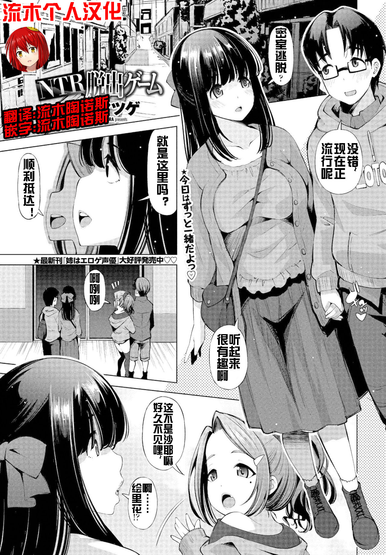[日本漫画] [Maihara Matsuge] NTR Dasshutsu Game (COMIC Penguin Club Sanzokuban 2020-03) [Chinese]  单本,NTR,单女,单男#[20P]-1