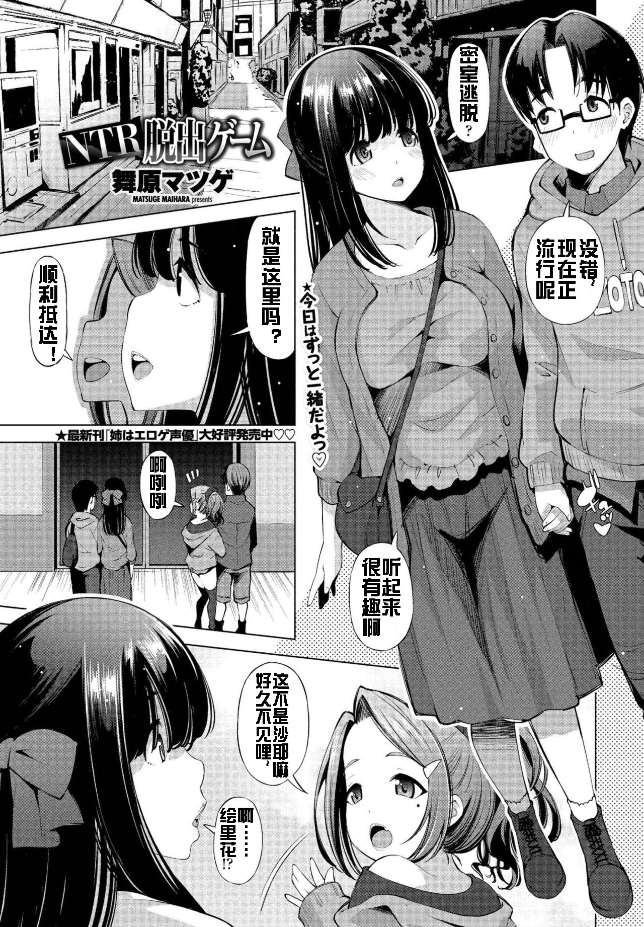 [日本漫画] [Maihara Matsuge] NTR Dasshutsu Game (COMIC Penguin Club Sanzokuban 2020-03) [Chinese]  单本,NTR,单女,单男#[20P]-2