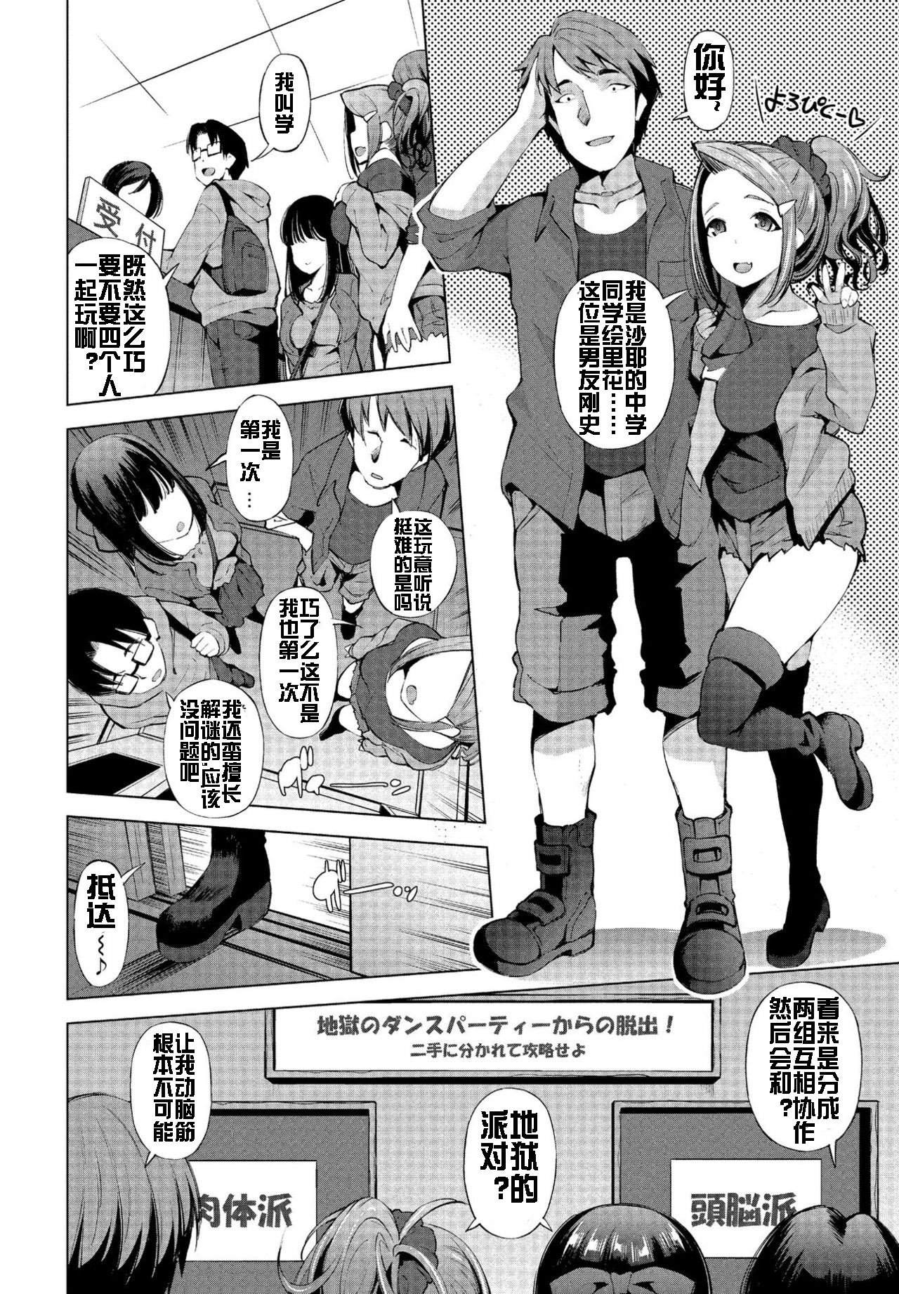 [日本漫画] [Maihara Matsuge] NTR Dasshutsu Game (COMIC Penguin Club Sanzokuban 2020-03) [Chinese]  单本,NTR,单女,单男#[20P]-3