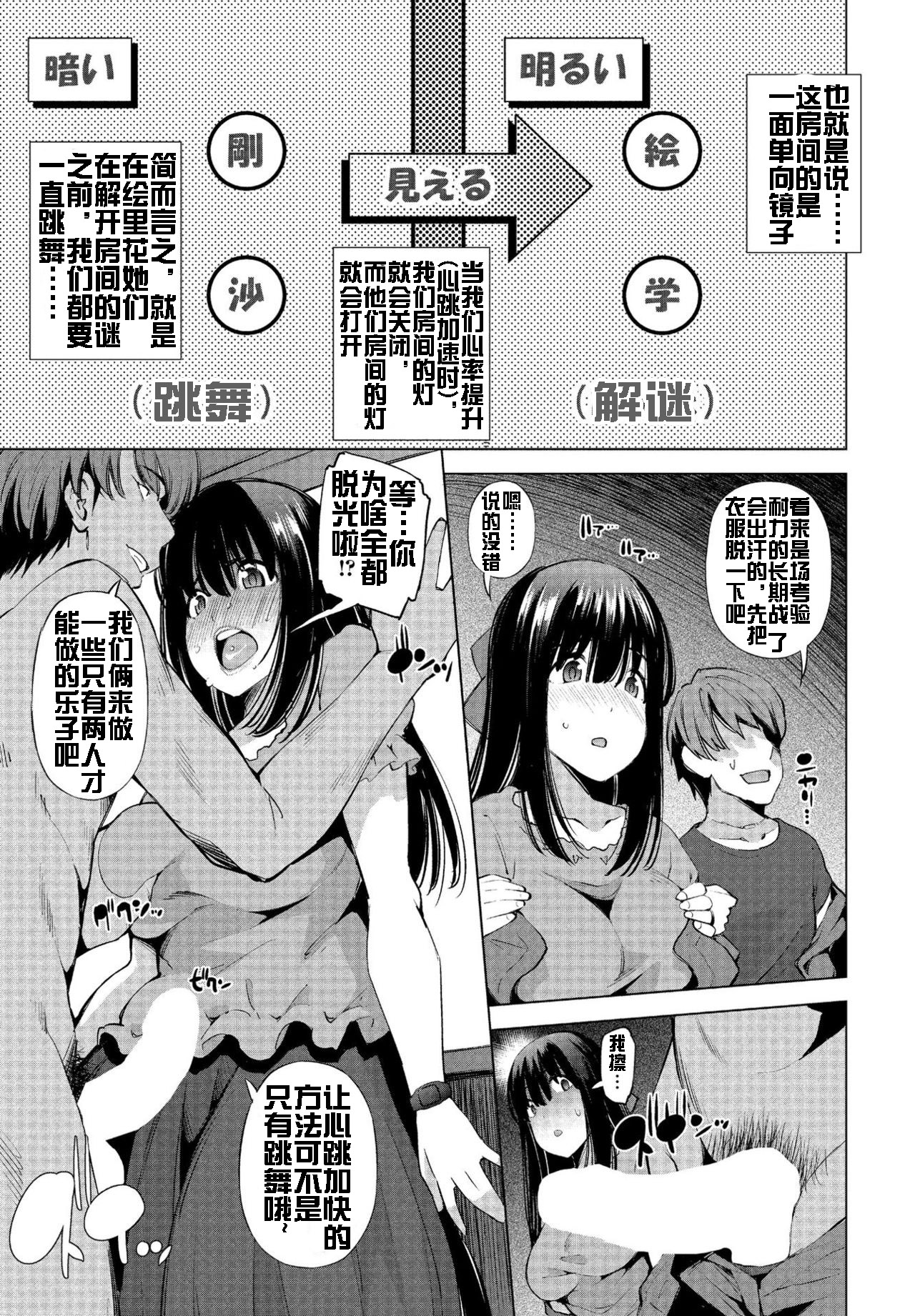 [日本漫画] [Maihara Matsuge] NTR Dasshutsu Game (COMIC Penguin Club Sanzokuban 2020-03) [Chinese]  单本,NTR,单女,单男#[20P]-6
