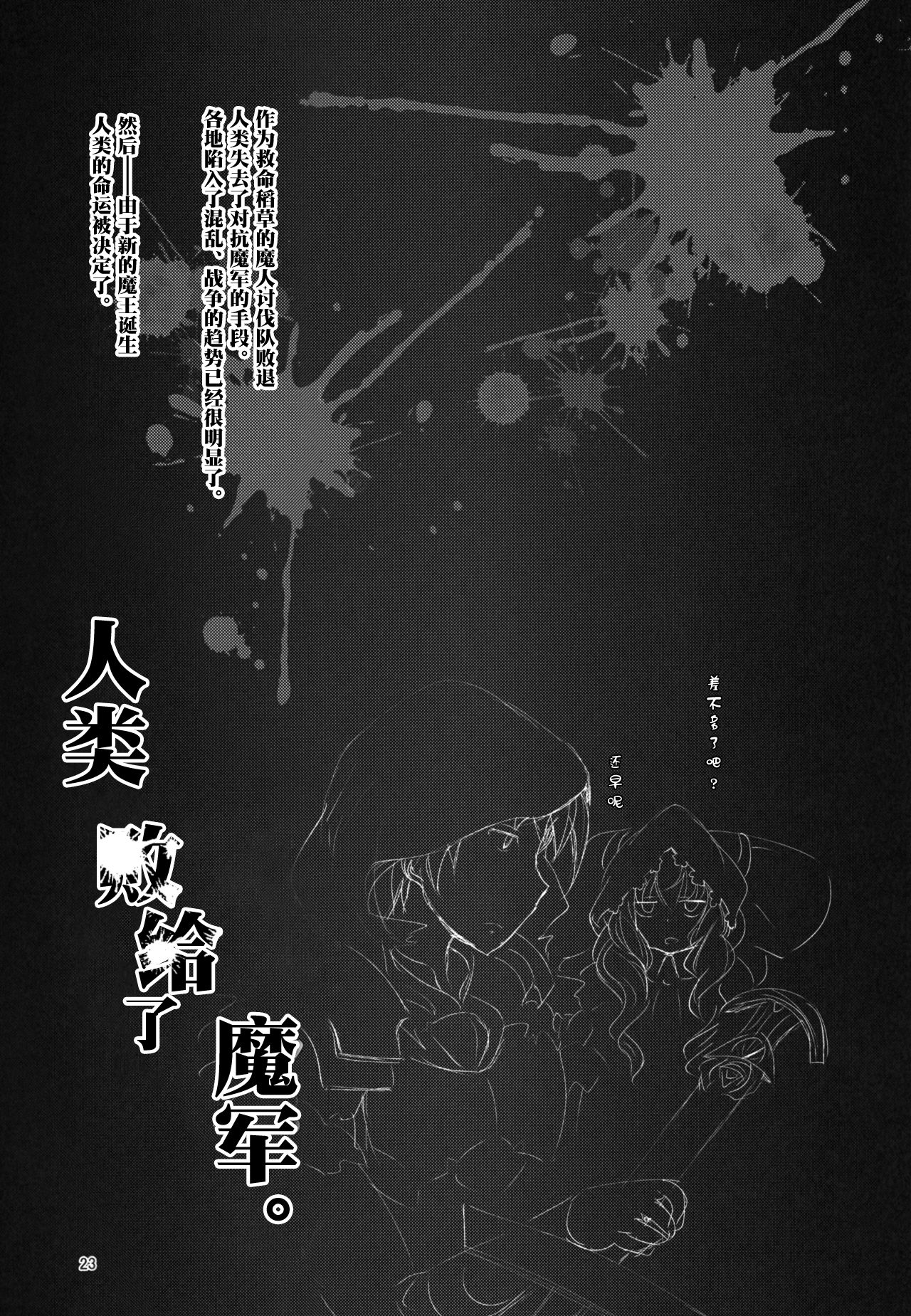 [日本漫画] (C95) [Tanpatsu Kikaku (DHA)] Jinrui wa Magun ni Haiboku Shimashita. (Rance 10)  单本,强奸,群P,束缚,暗黑皮肤#[32P]-22