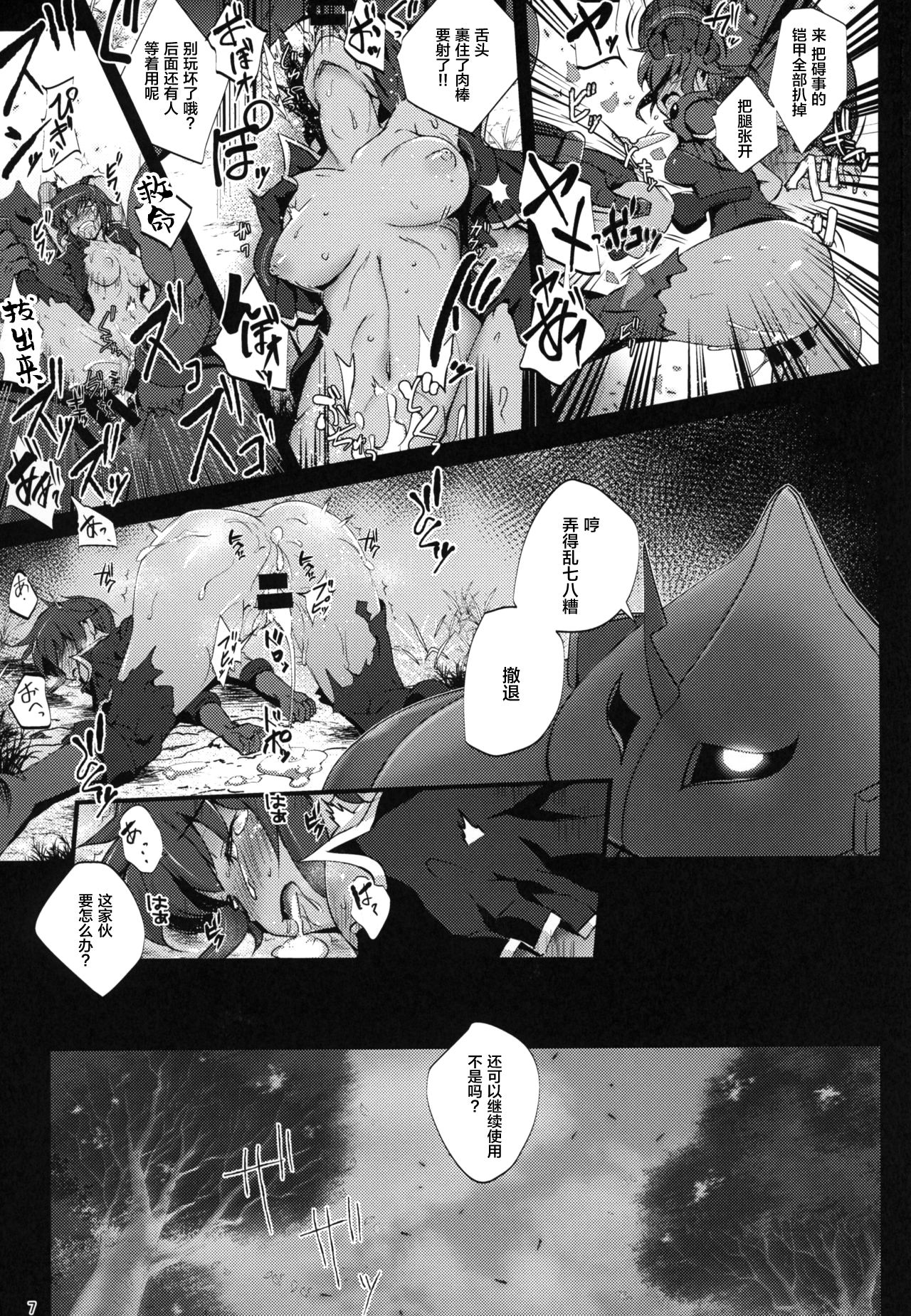 [日本漫画] (C95) [Tanpatsu Kikaku (DHA)] Jinrui wa Magun ni Haiboku Shimashita. (Rance 10)  单本,强奸,群P,束缚,暗黑皮肤#[32P]-6