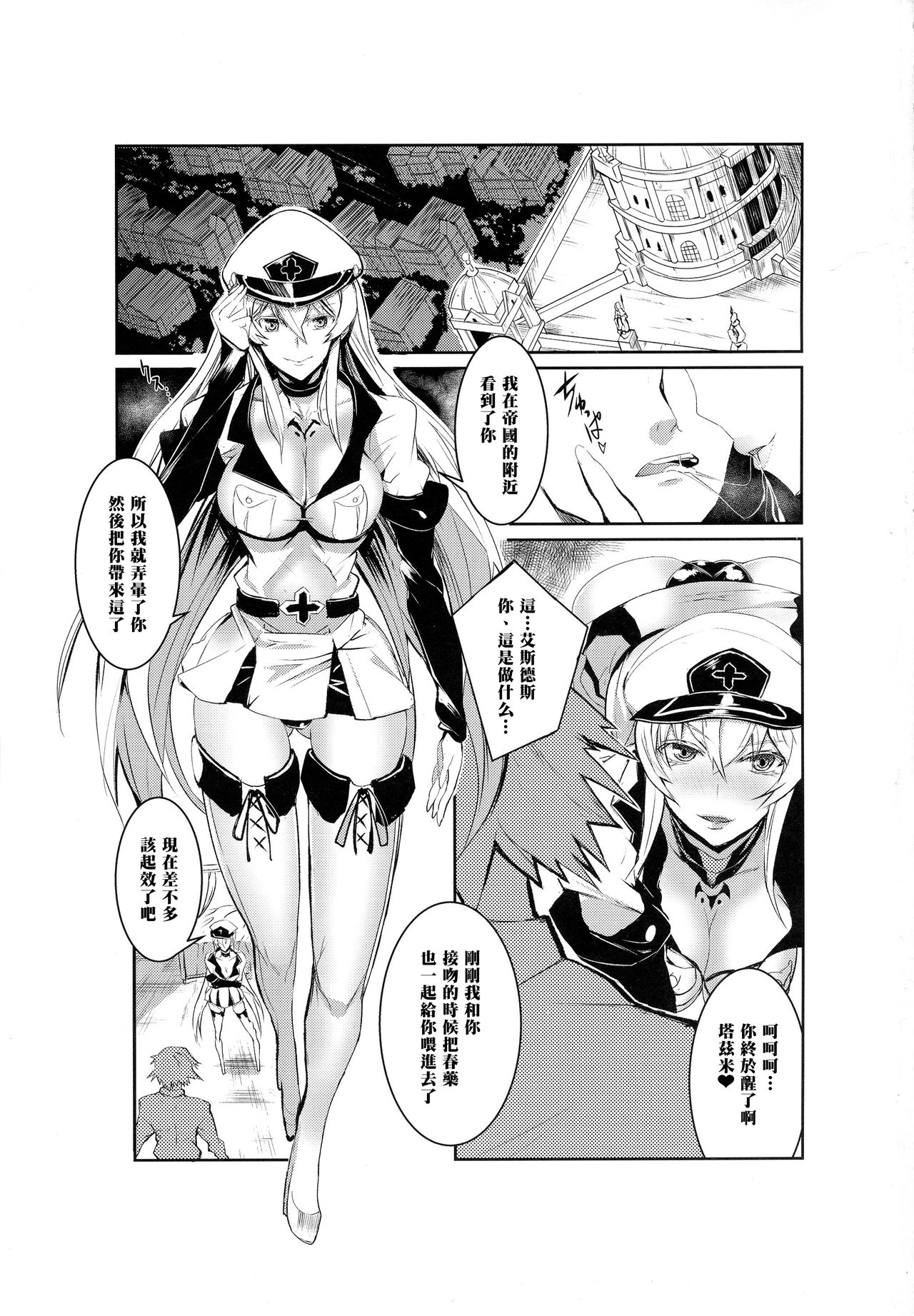 [日本漫画] (COMIC1☆9) [Sand (Yuu)] Semeru Onna Ao no Yuuwaku (Akame ga Kill!) [Chinese] [黑条汉化] 单本,单女,群P,足交,衣领#[26P]-3