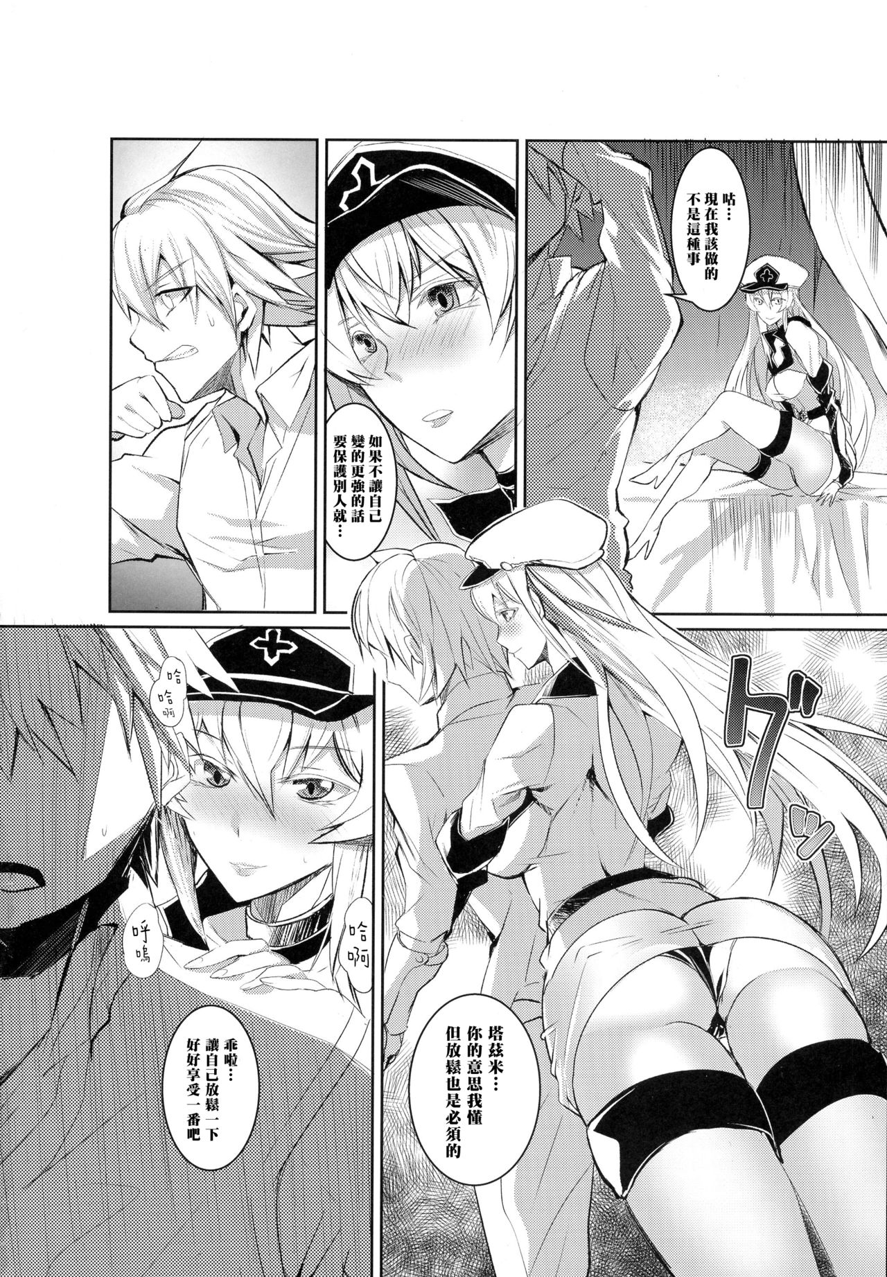 [日本漫画] (COMIC1☆9) [Sand (Yuu)] Semeru Onna Ao no Yuuwaku (Akame ga Kill!) [Chinese] [黑条汉化] 单本,单女,群P,足交,衣领#[26P]-4