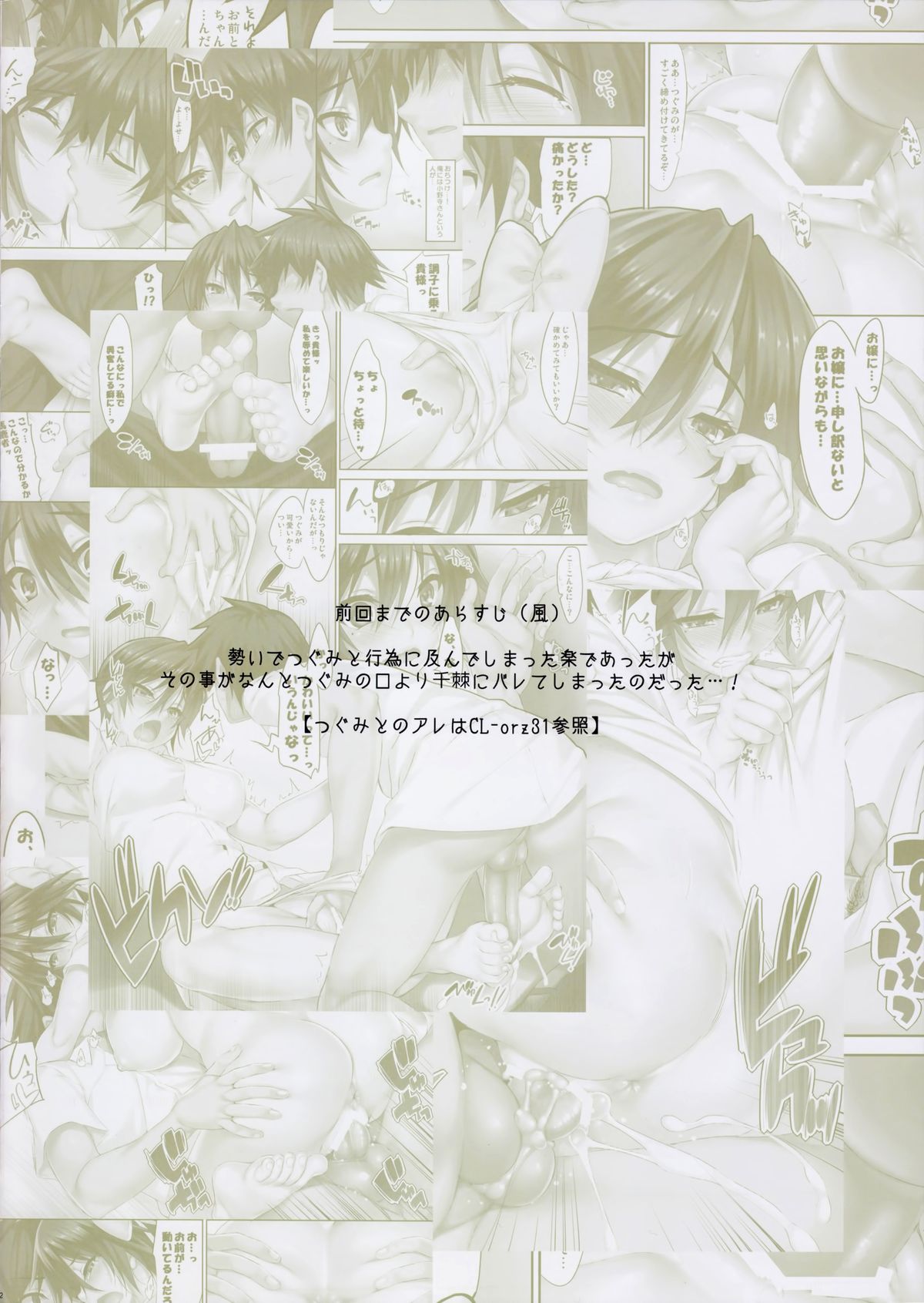 [日本漫画] (SC61) [clesta (Cle Masahiro)] CL-orz 32 (Nisekoi) [Chinese]   单本,单女,女学生制服,丝袜#[16P]-3