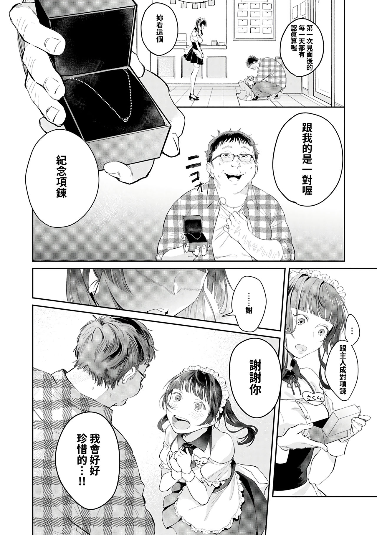 [日本漫画] [Panchira Steak] Moumoku Love Rape ~Kimi wa Boku dake no Maid-san~ (Yuwaku Mille-Feuille) 单本,黑丝丝袜,强奸,单女,单男#[15P]-1