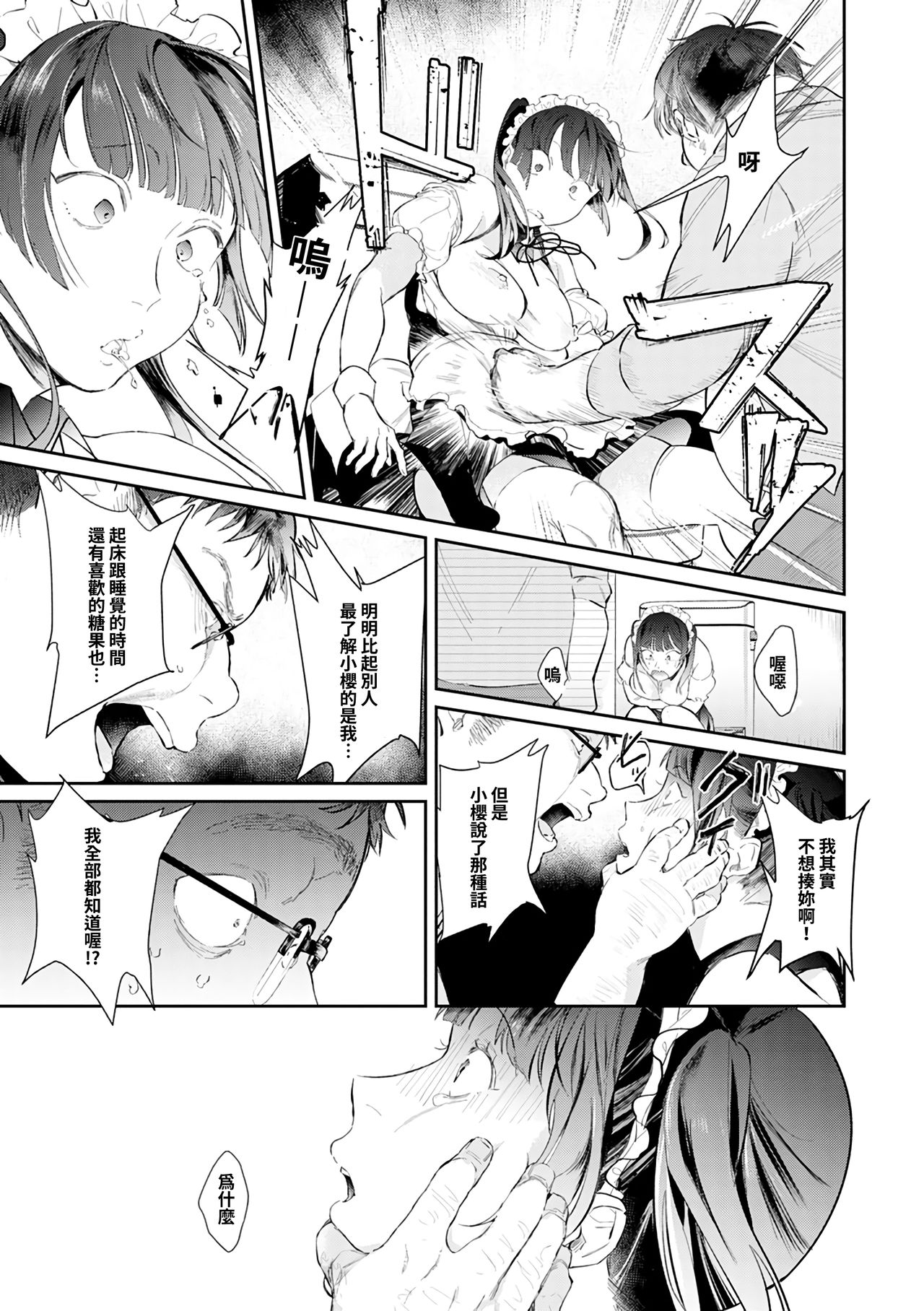 [日本漫画] [Panchira Steak] Moumoku Love Rape ~Kimi wa Boku dake no Maid-san~ (Yuwaku Mille-Feuille) 单本,黑丝丝袜,强奸,单女,单男#[15P]-10