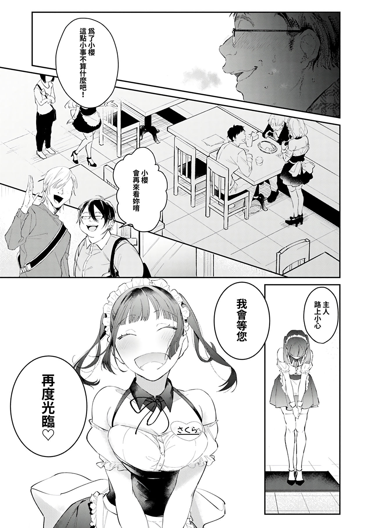 [日本漫画] [Panchira Steak] Moumoku Love Rape ~Kimi wa Boku dake no Maid-san~ (Yuwaku Mille-Feuille) 单本,黑丝丝袜,强奸,单女,单男#[15P]-2