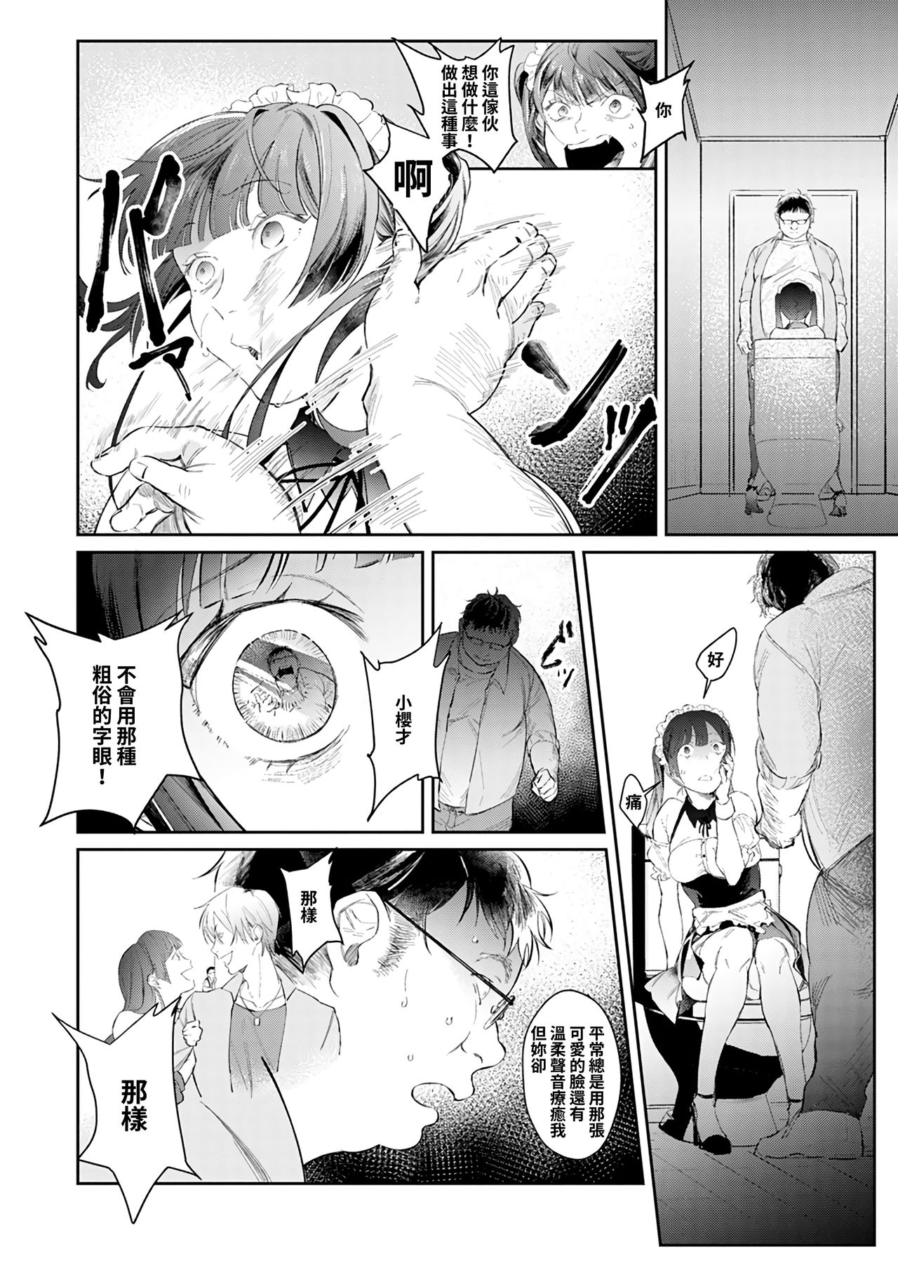 [日本漫画] [Panchira Steak] Moumoku Love Rape ~Kimi wa Boku dake no Maid-san~ (Yuwaku Mille-Feuille) 单本,黑丝丝袜,强奸,单女,单男#[15P]-7