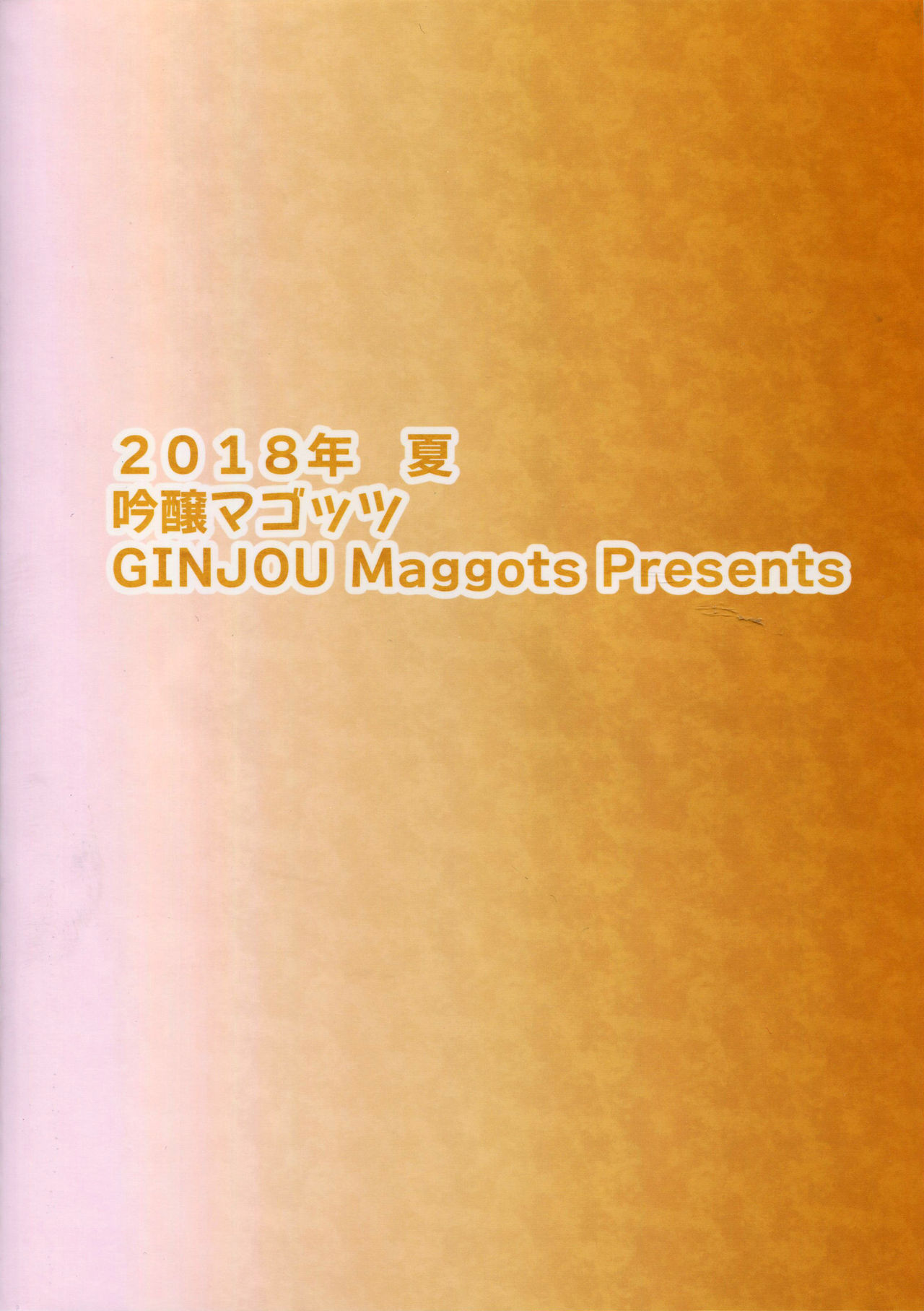 [日本漫画] (C94) [Ginjou Maggots (Kurotama)] Buta Yome Sakura-chan (Taimanin Asagi) [Chinese]  单本,高潮潮吹,巨乳大奶,单女,口交,内射中出,衣领,丝袜,大屁股#[25P]-25