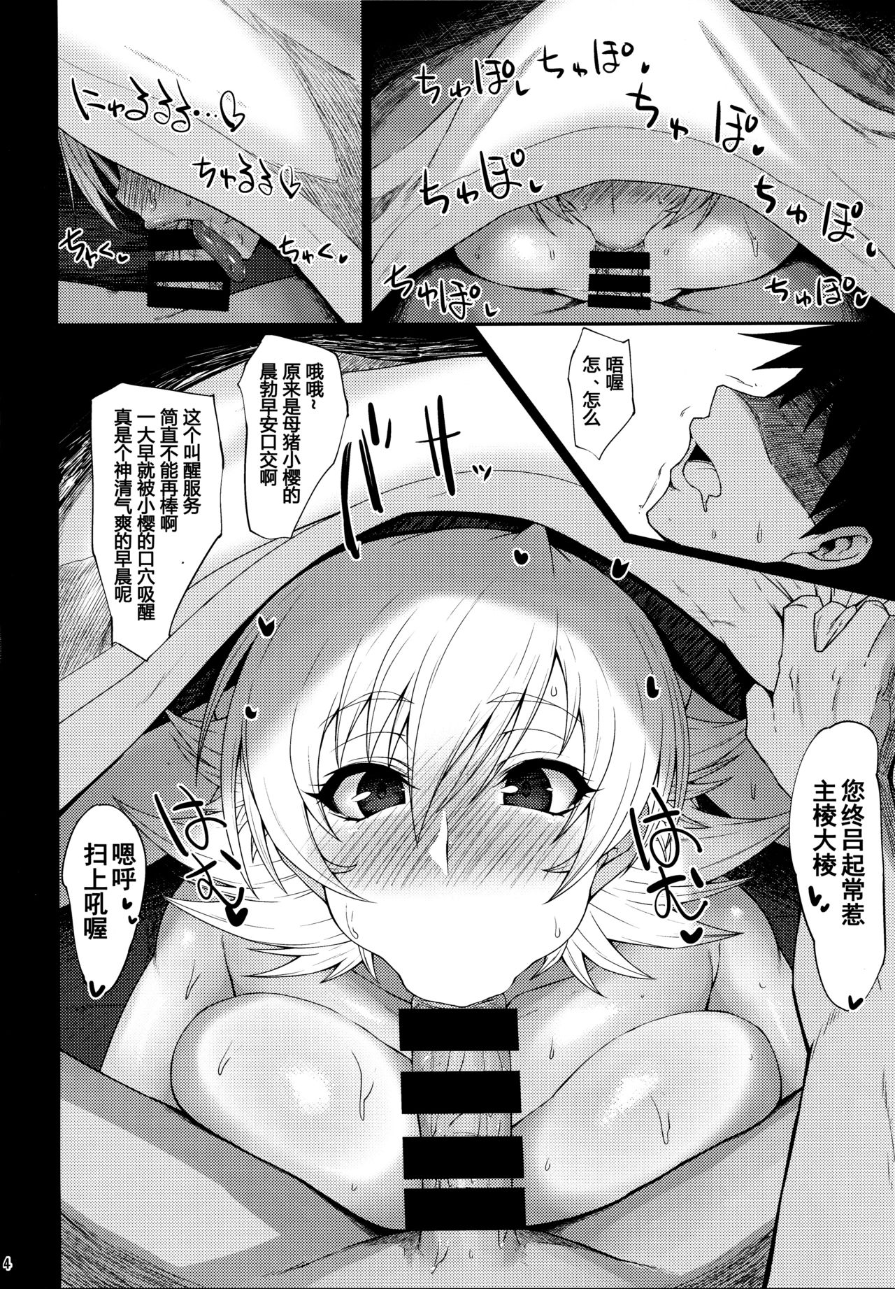 [日本漫画] (C94) [Ginjou Maggots (Kurotama)] Buta Yome Sakura-chan (Taimanin Asagi) [Chinese]  单本,高潮潮吹,巨乳大奶,单女,口交,内射中出,衣领,丝袜,大屁股#[25P]-3
