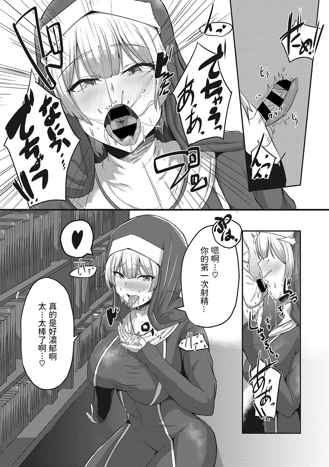 [日本漫画] [Varios] Omoibito wa Shotagui Sister (Sakusei Seijo) [Chinese] 单本,正太控,巨乳大奶,单女,单男,丝袜#[20P]-11