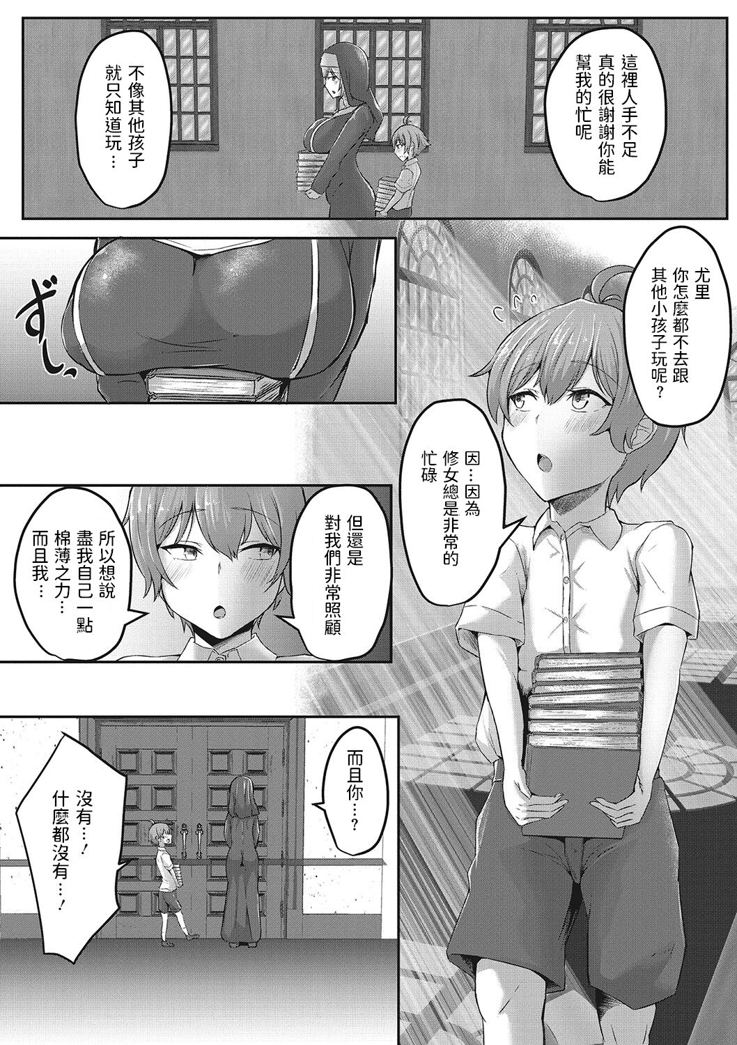 [日本漫画] [Varios] Omoibito wa Shotagui Sister (Sakusei Seijo) [Chinese] 单本,正太控,巨乳大奶,单女,单男,丝袜#[20P]-2