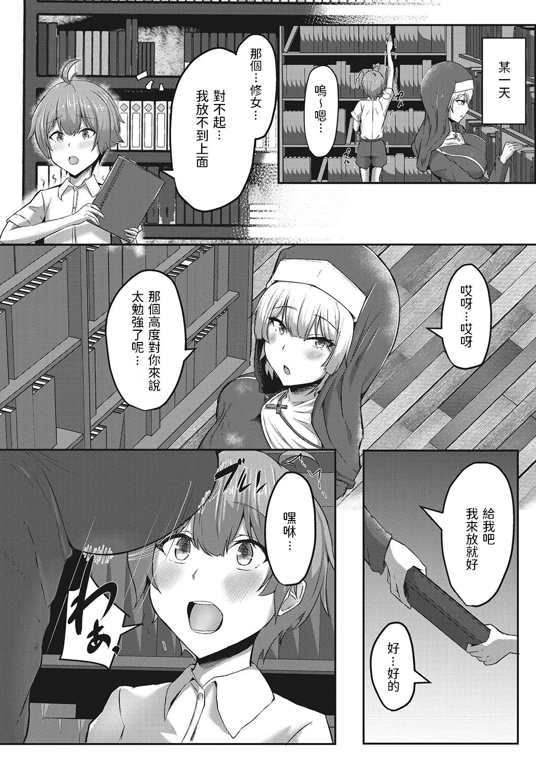 [日本漫画] [Varios] Omoibito wa Shotagui Sister (Sakusei Seijo) [Chinese] 单本,正太控,巨乳大奶,单女,单男,丝袜#[20P]-3