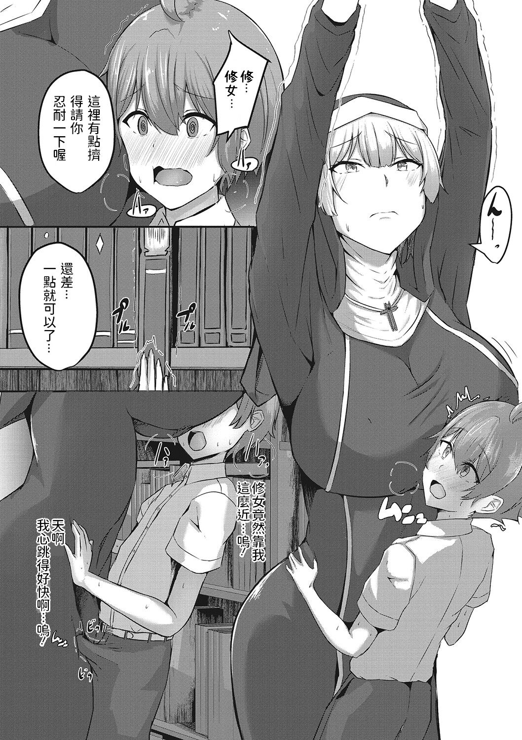 [日本漫画] [Varios] Omoibito wa Shotagui Sister (Sakusei Seijo) [Chinese] 单本,正太控,巨乳大奶,单女,单男,丝袜#[20P]-4