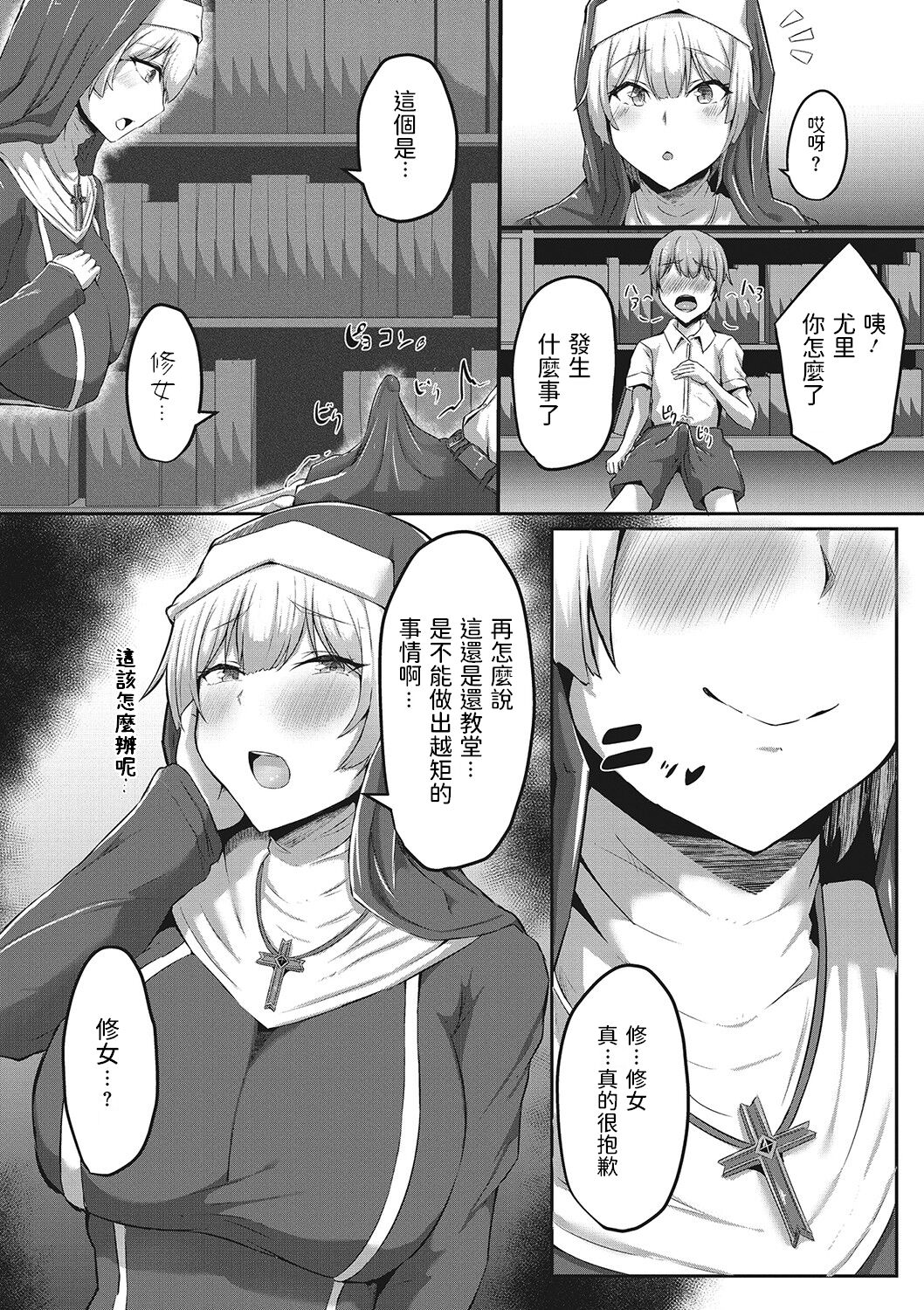 [日本漫画] [Varios] Omoibito wa Shotagui Sister (Sakusei Seijo) [Chinese] 单本,正太控,巨乳大奶,单女,单男,丝袜#[20P]-6