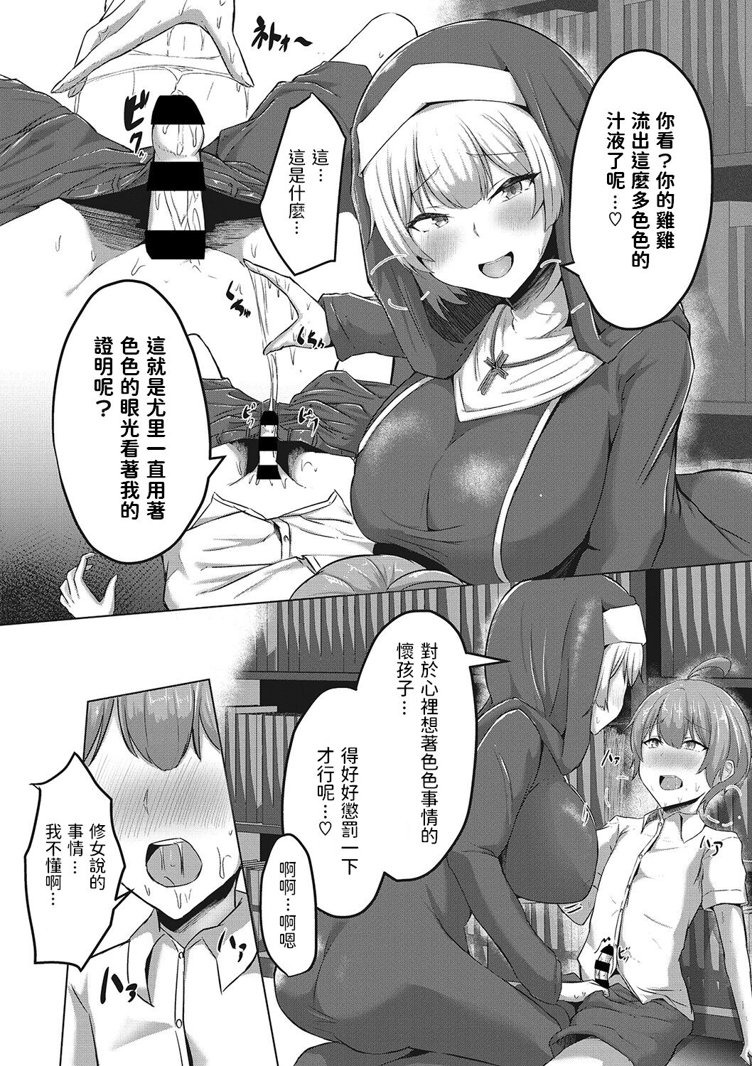 [日本漫画] [Varios] Omoibito wa Shotagui Sister (Sakusei Seijo) [Chinese] 单本,正太控,巨乳大奶,单女,单男,丝袜#[20P]-7