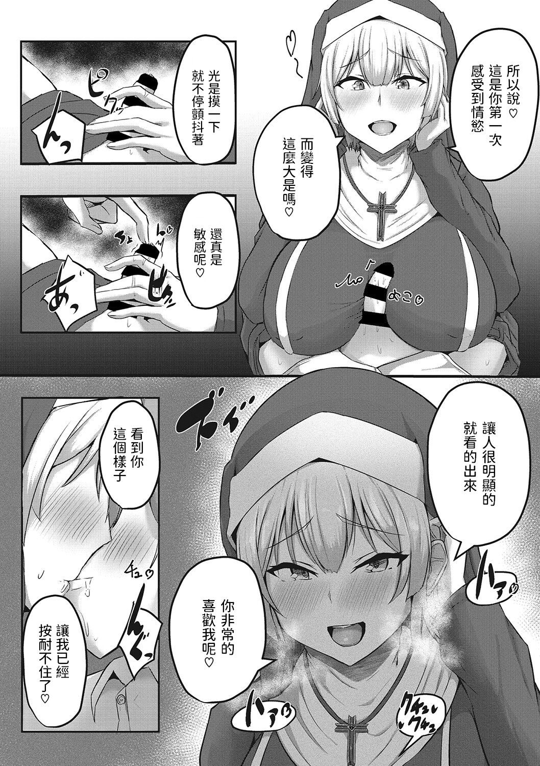 [日本漫画] [Varios] Omoibito wa Shotagui Sister (Sakusei Seijo) [Chinese] 单本,正太控,巨乳大奶,单女,单男,丝袜#[20P]-8
