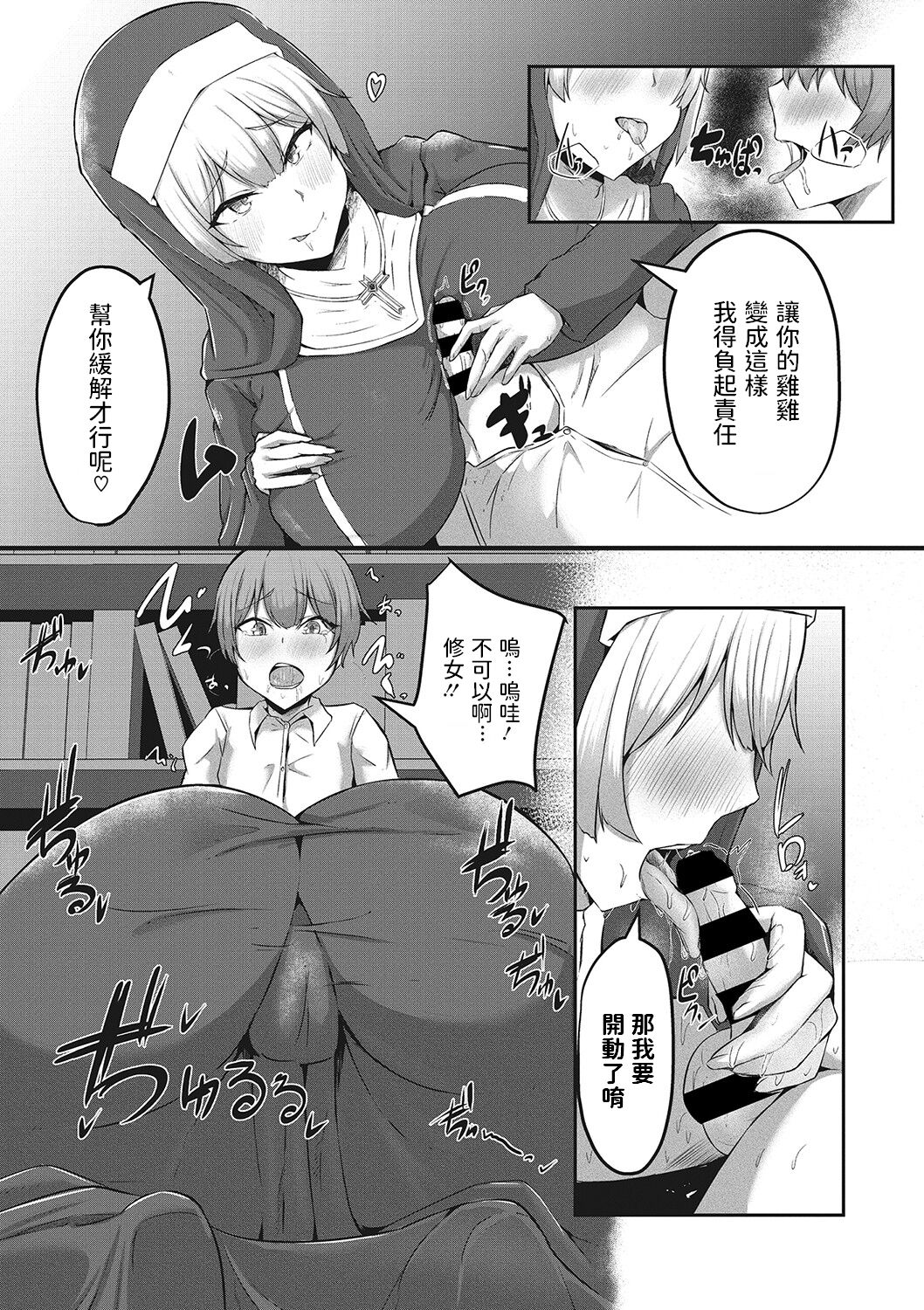[日本漫画] [Varios] Omoibito wa Shotagui Sister (Sakusei Seijo) [Chinese] 单本,正太控,巨乳大奶,单女,单男,丝袜#[20P]-9