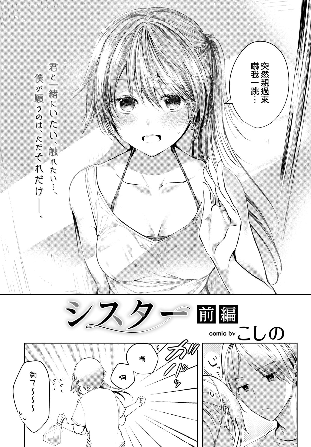 [日本漫画] [Koshino] Sister Zenpen (COMIC BAVEL 2020-10) [Chinese] [Digital] 单本,不伦,单女,姐姐,单男,口交#[19P]-1