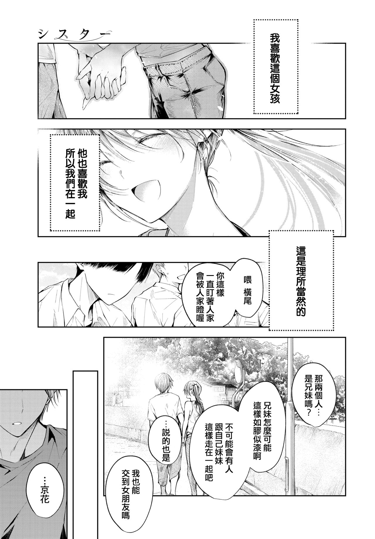 [日本漫画] [Koshino] Sister Zenpen (COMIC BAVEL 2020-10) [Chinese] [Digital] 单本,不伦,单女,姐姐,单男,口交#[19P]-18