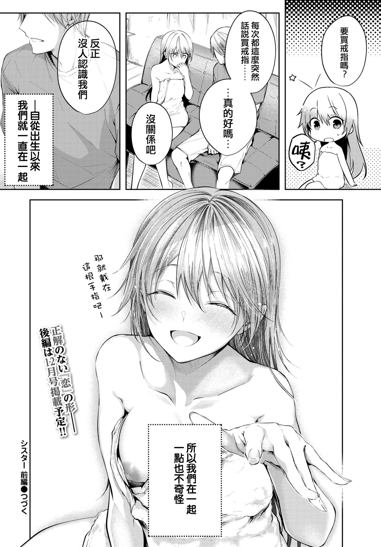 [日本漫画] [Koshino] Sister Zenpen (COMIC BAVEL 2020-10) [Chinese] [Digital] 单本,不伦,单女,姐姐,单男,口交#[19P]-19