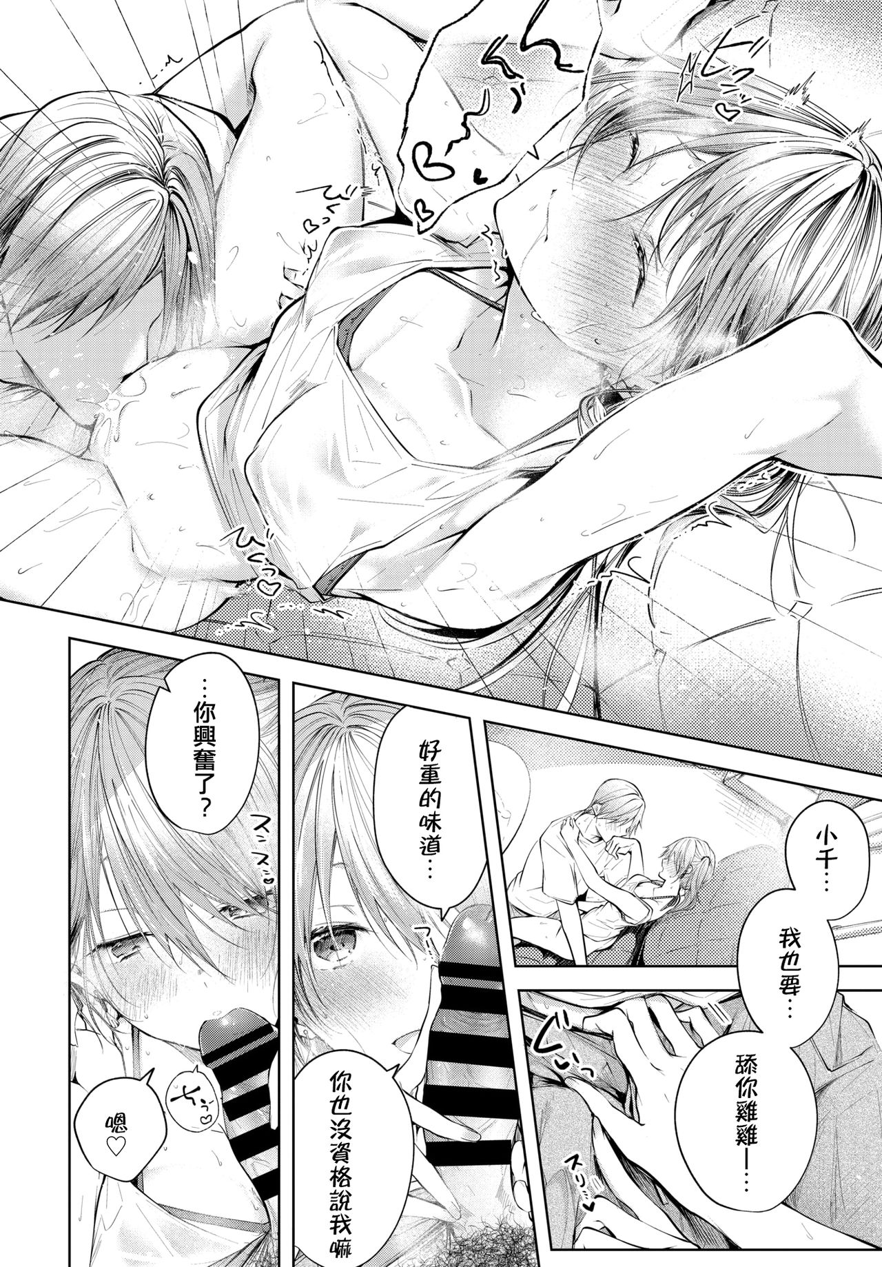 [日本漫画] [Koshino] Sister Zenpen (COMIC BAVEL 2020-10) [Chinese] [Digital] 单本,不伦,单女,姐姐,单男,口交#[19P]-7