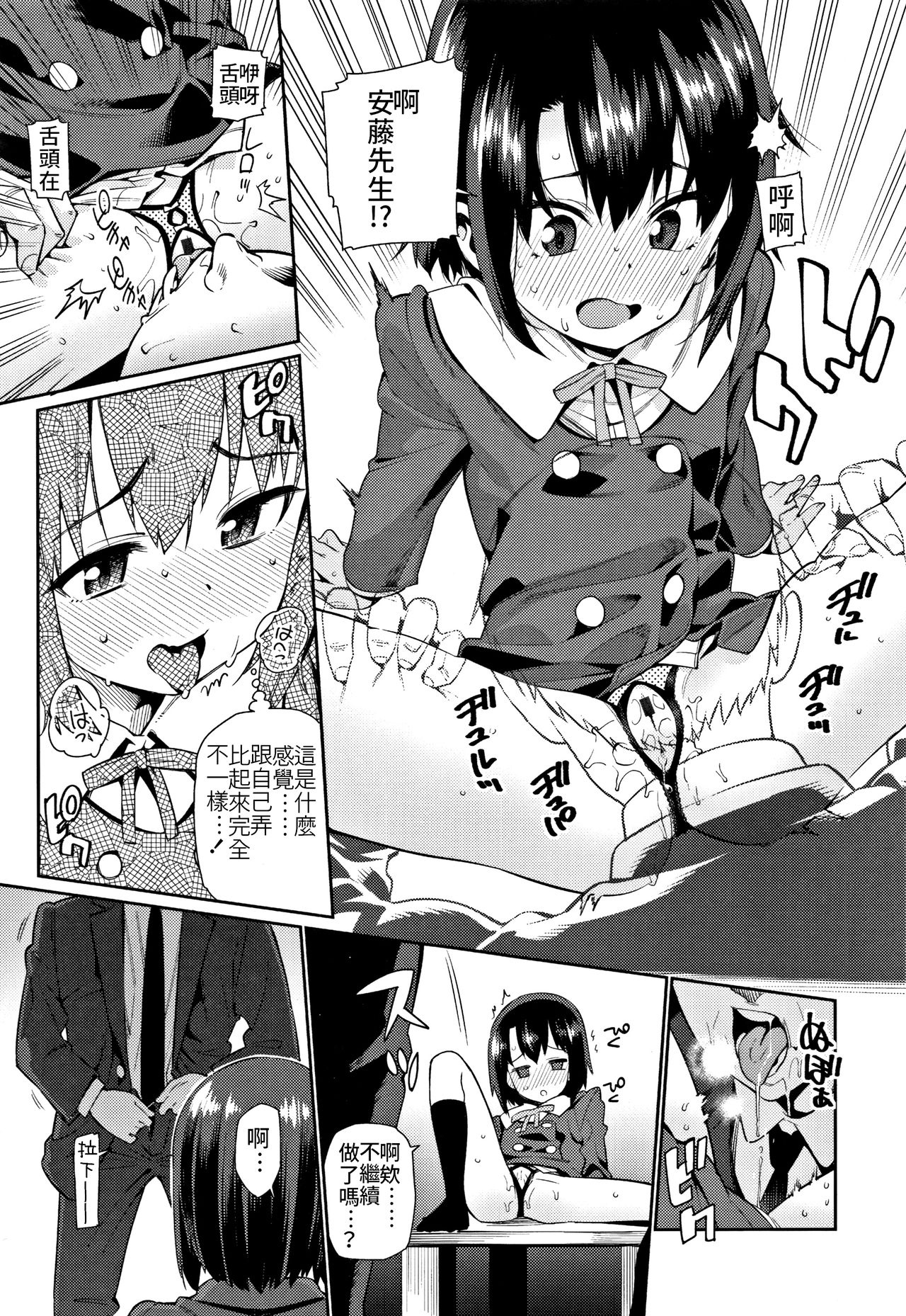 [日本漫画] [Gengorou] Shoujo Konkatsu Jidai ~Omiai wa Keikakuteki ni...~ (Shoujo Konkatsu Jidai -Looking for the one-)  单本,萝莉,单女,女学生制服,单男#[22P]-11