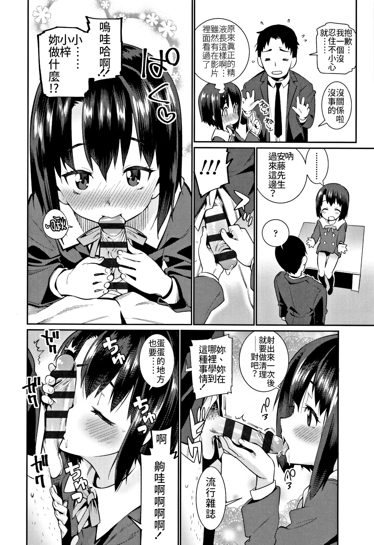 [日本漫画] [Gengorou] Shoujo Konkatsu Jidai ~Omiai wa Keikakuteki ni...~ (Shoujo Konkatsu Jidai -Looking for the one-)  单本,萝莉,单女,女学生制服,单男#[22P]-14