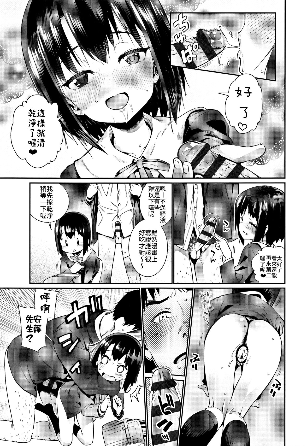 [日本漫画] [Gengorou] Shoujo Konkatsu Jidai ~Omiai wa Keikakuteki ni...~ (Shoujo Konkatsu Jidai -Looking for the one-)  单本,萝莉,单女,女学生制服,单男#[22P]-15