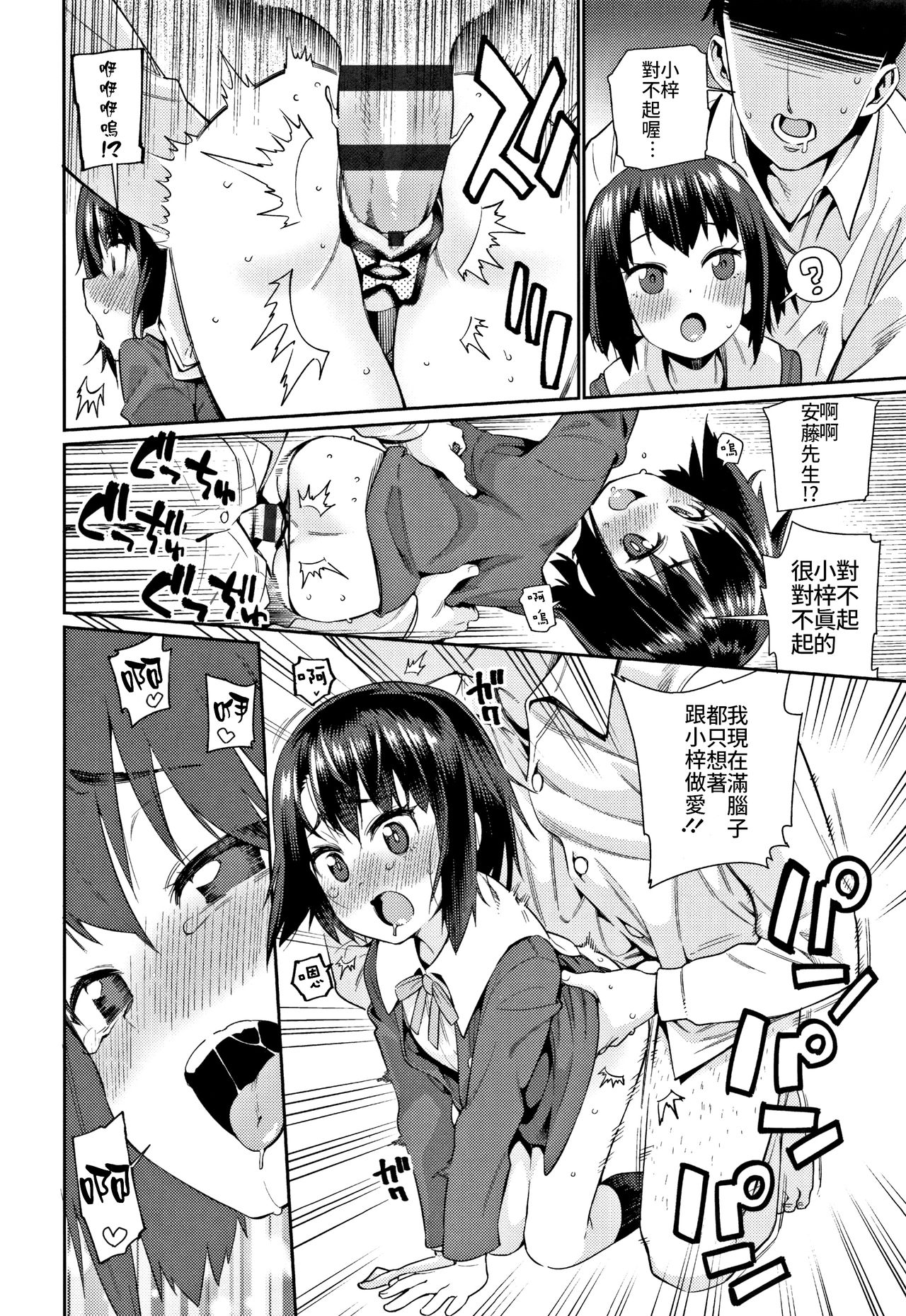[日本漫画] [Gengorou] Shoujo Konkatsu Jidai ~Omiai wa Keikakuteki ni...~ (Shoujo Konkatsu Jidai -Looking for the one-)  单本,萝莉,单女,女学生制服,单男#[22P]-16