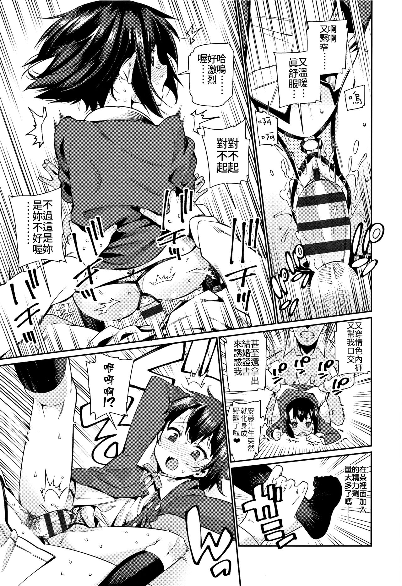 [日本漫画] [Gengorou] Shoujo Konkatsu Jidai ~Omiai wa Keikakuteki ni...~ (Shoujo Konkatsu Jidai -Looking for the one-)  单本,萝莉,单女,女学生制服,单男#[22P]-17