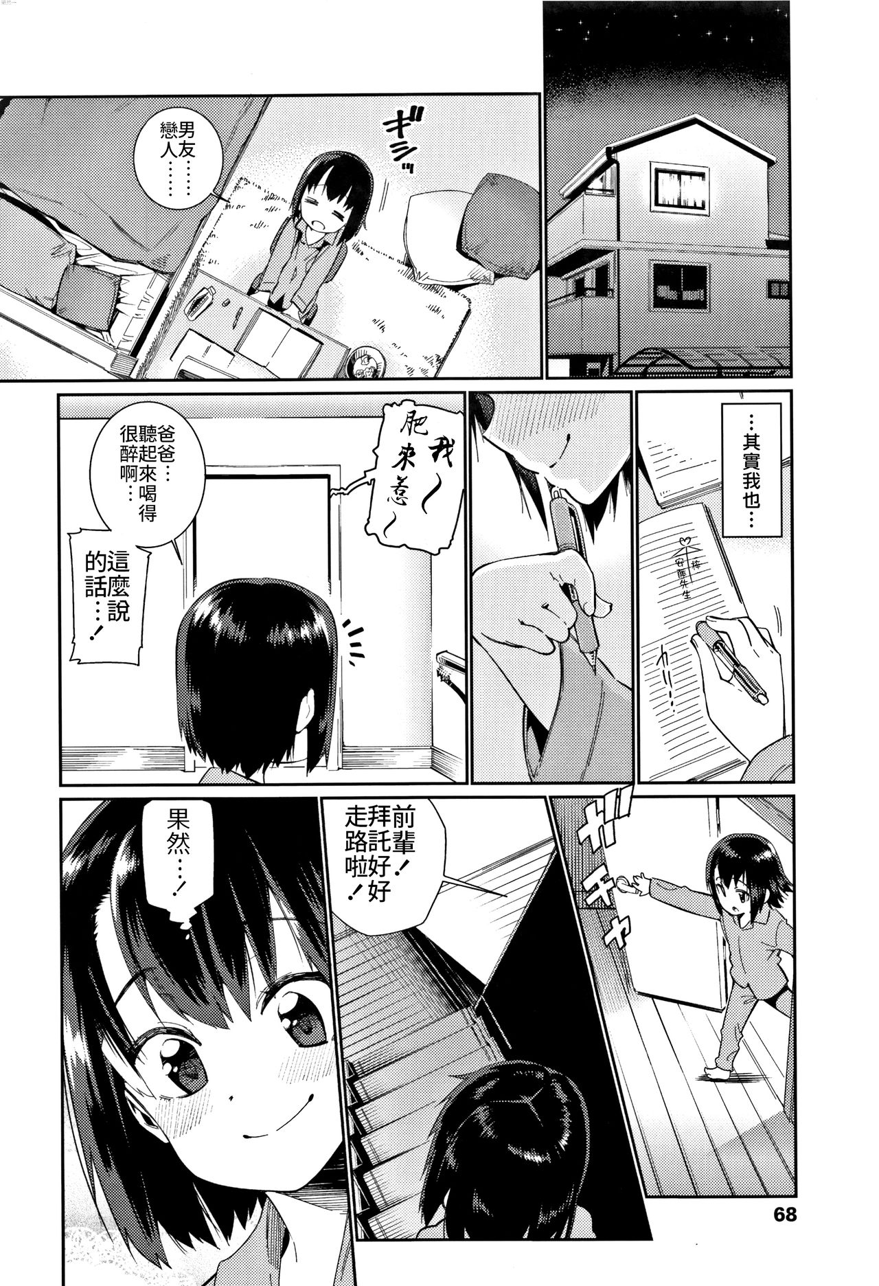 [日本漫画] [Gengorou] Shoujo Konkatsu Jidai ~Omiai wa Keikakuteki ni...~ (Shoujo Konkatsu Jidai -Looking for the one-)  单本,萝莉,单女,女学生制服,单男#[22P]-2