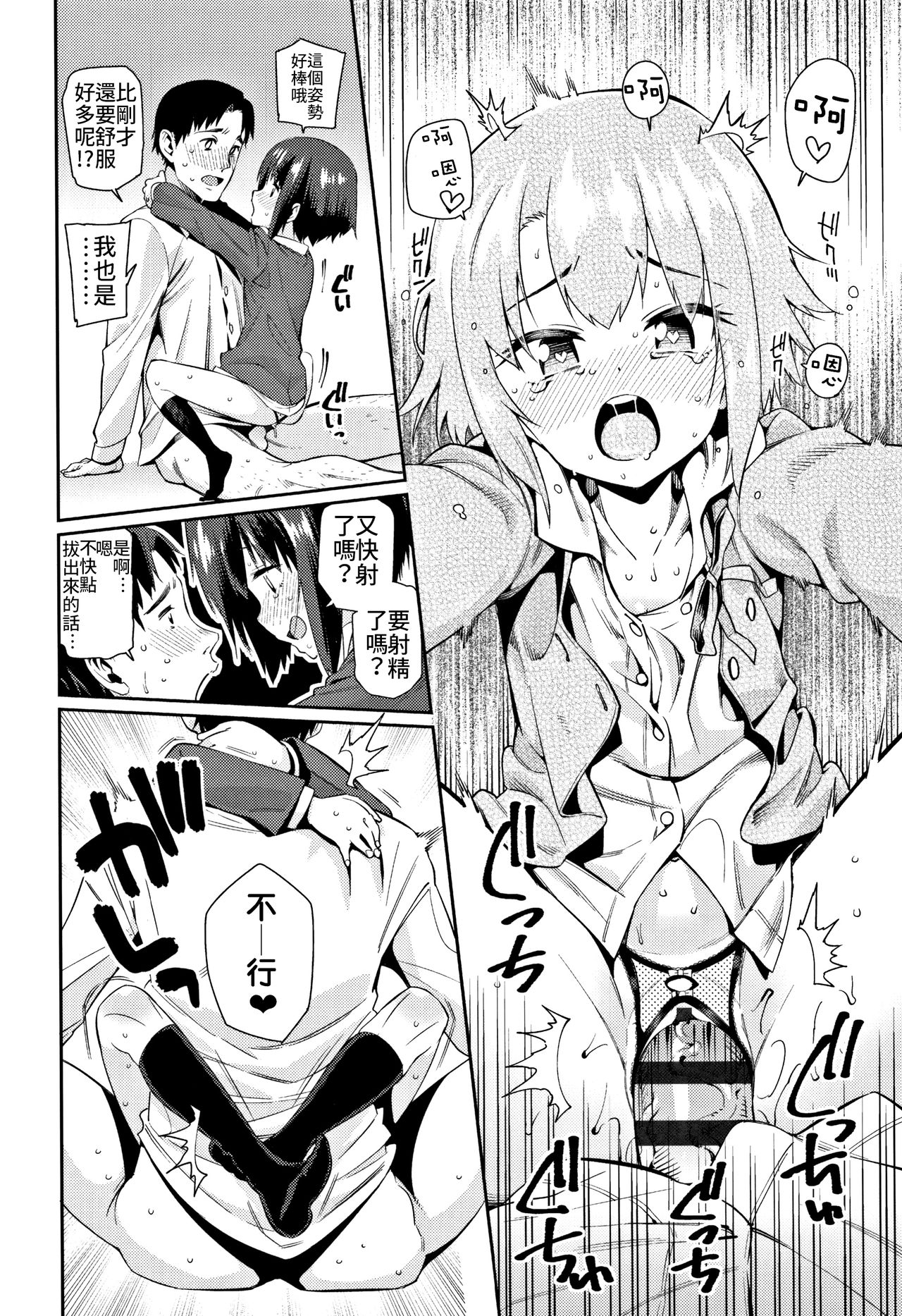 [日本漫画] [Gengorou] Shoujo Konkatsu Jidai ~Omiai wa Keikakuteki ni...~ (Shoujo Konkatsu Jidai -Looking for the one-)  单本,萝莉,单女,女学生制服,单男#[22P]-20