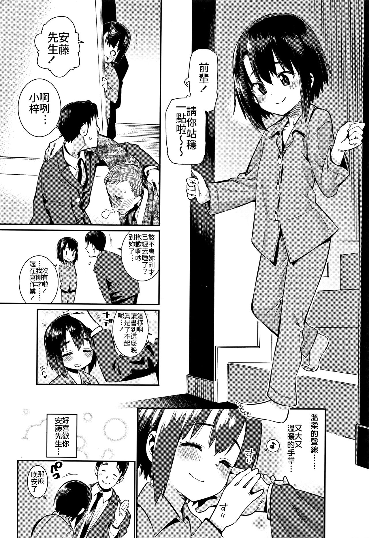[日本漫画] [Gengorou] Shoujo Konkatsu Jidai ~Omiai wa Keikakuteki ni...~ (Shoujo Konkatsu Jidai -Looking for the one-)  单本,萝莉,单女,女学生制服,单男#[22P]-3