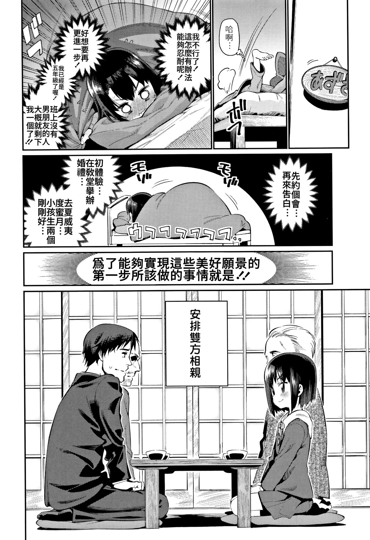 [日本漫画] [Gengorou] Shoujo Konkatsu Jidai ~Omiai wa Keikakuteki ni...~ (Shoujo Konkatsu Jidai -Looking for the one-)  单本,萝莉,单女,女学生制服,单男#[22P]-4
