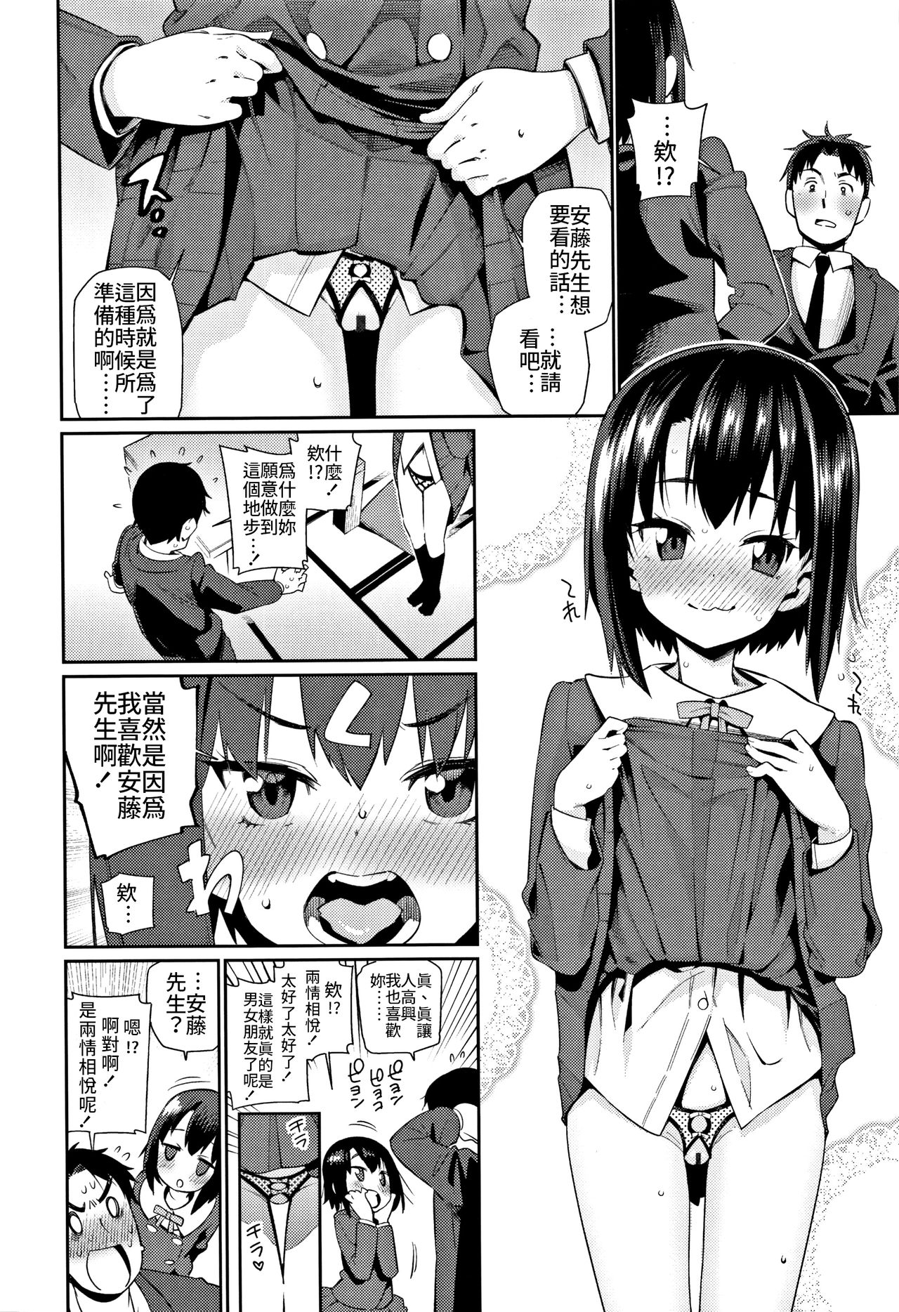 [日本漫画] [Gengorou] Shoujo Konkatsu Jidai ~Omiai wa Keikakuteki ni...~ (Shoujo Konkatsu Jidai -Looking for the one-)  单本,萝莉,单女,女学生制服,单男#[22P]-8