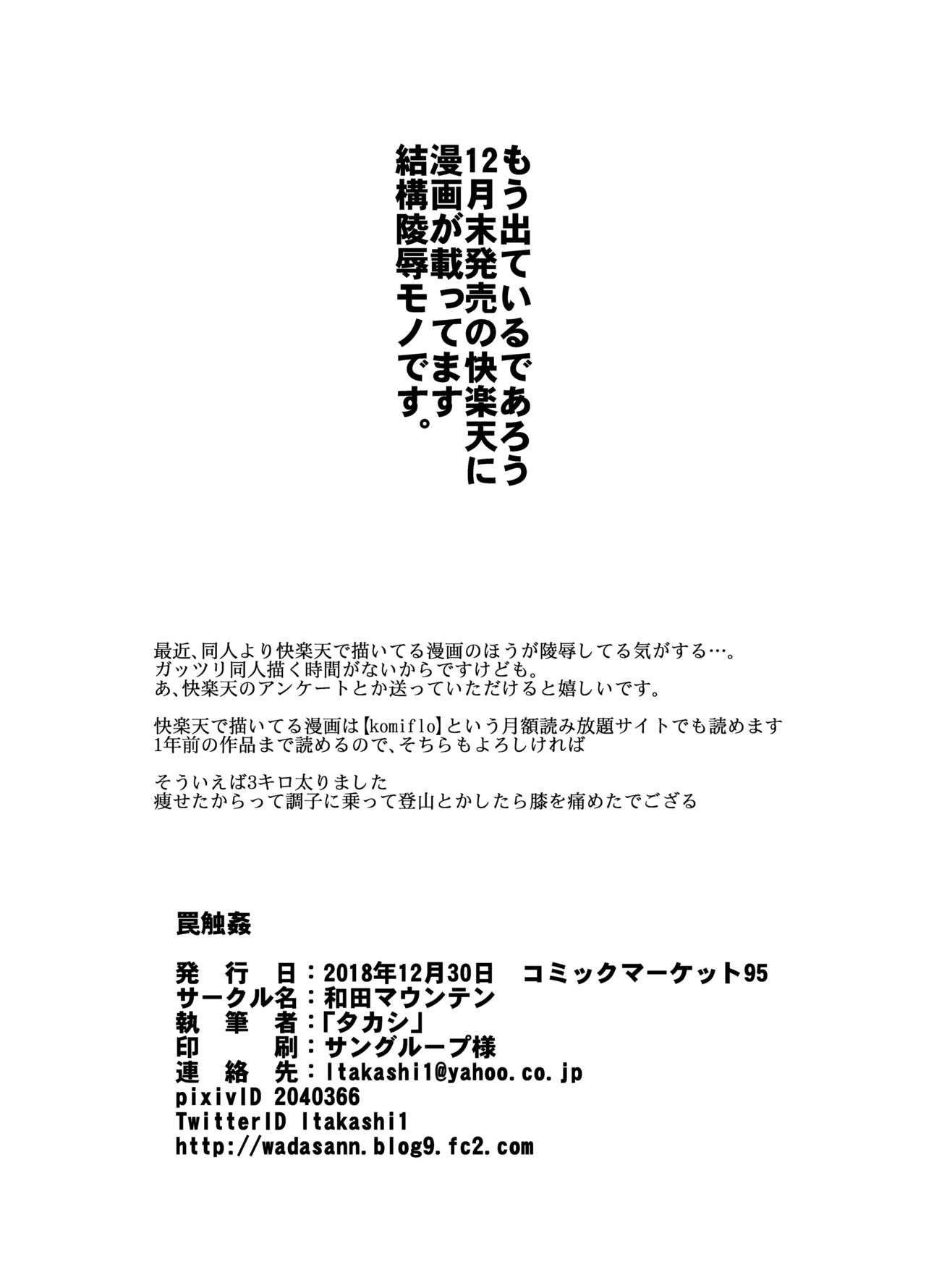 [日本漫画] [Wada Mountain (