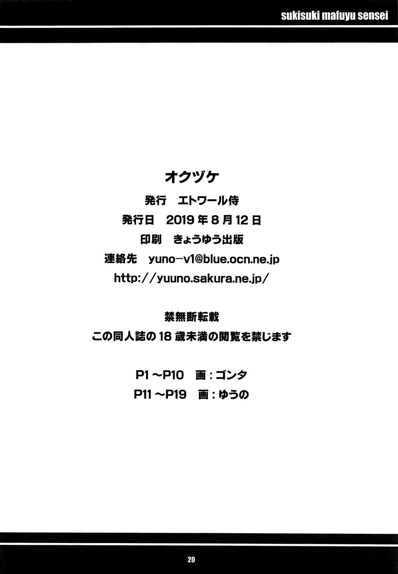 [日本漫画] (C96) [Etoile Zamurai (Gonta, Yuuno)] Suki Suki Mafuyu Sensei (Bokutachi wa Benkyou ga Dekinai)  单本,高潮潮吹,单女,群P,丝袜,两穴同时插入#[21P]-19