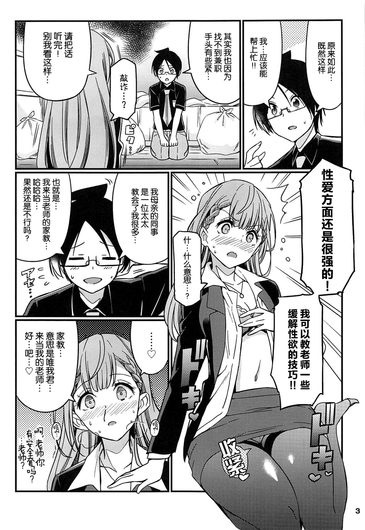 [日本漫画] (C96) [Etoile Zamurai (Gonta, Yuuno)] Suki Suki Mafuyu Sensei (Bokutachi wa Benkyou ga Dekinai)  单本,高潮潮吹,单女,群P,丝袜,两穴同时插入#[21P]-4