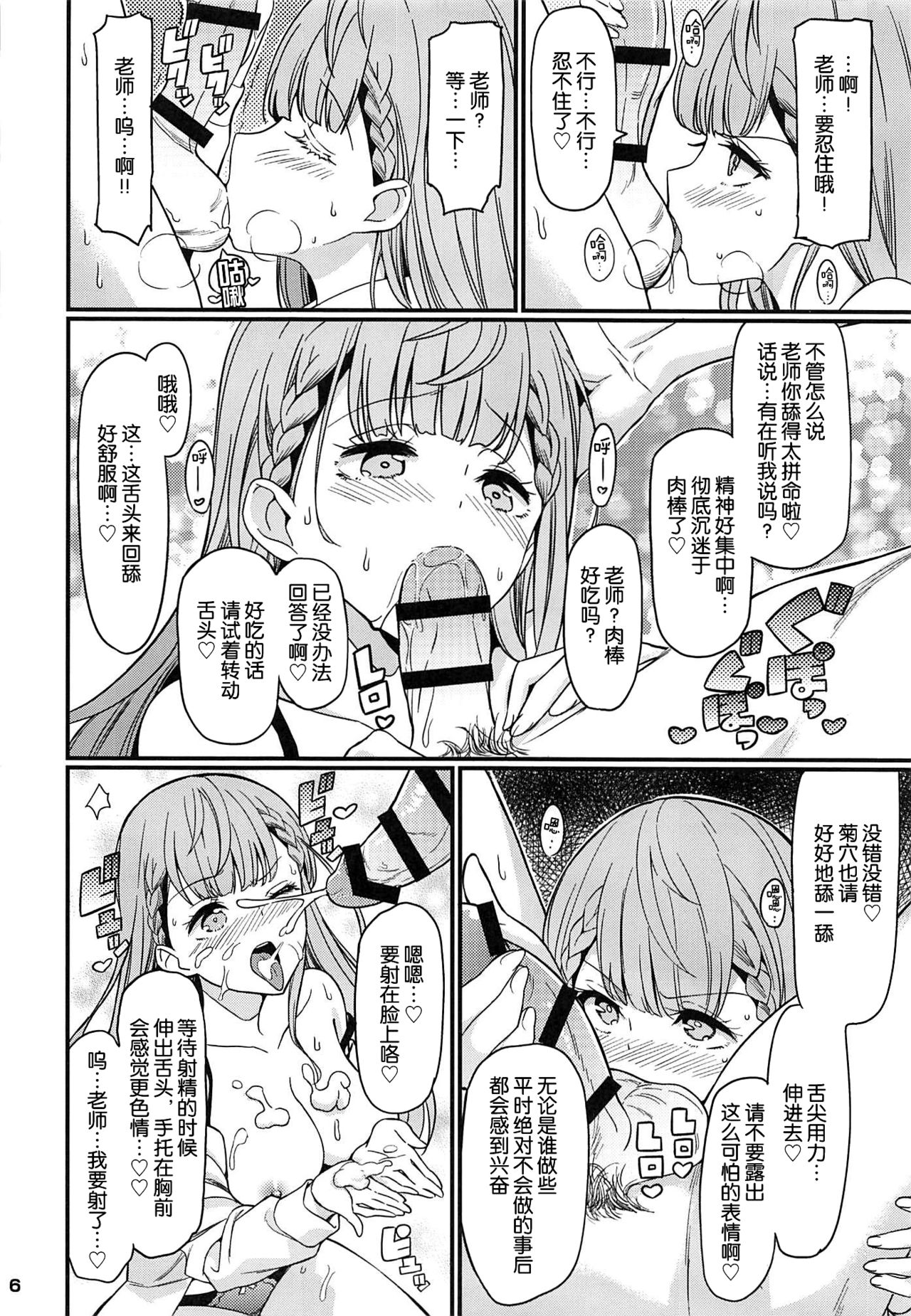 [日本漫画] (C96) [Etoile Zamurai (Gonta, Yuuno)] Suki Suki Mafuyu Sensei (Bokutachi wa Benkyou ga Dekinai)  单本,高潮潮吹,单女,群P,丝袜,两穴同时插入#[21P]-7