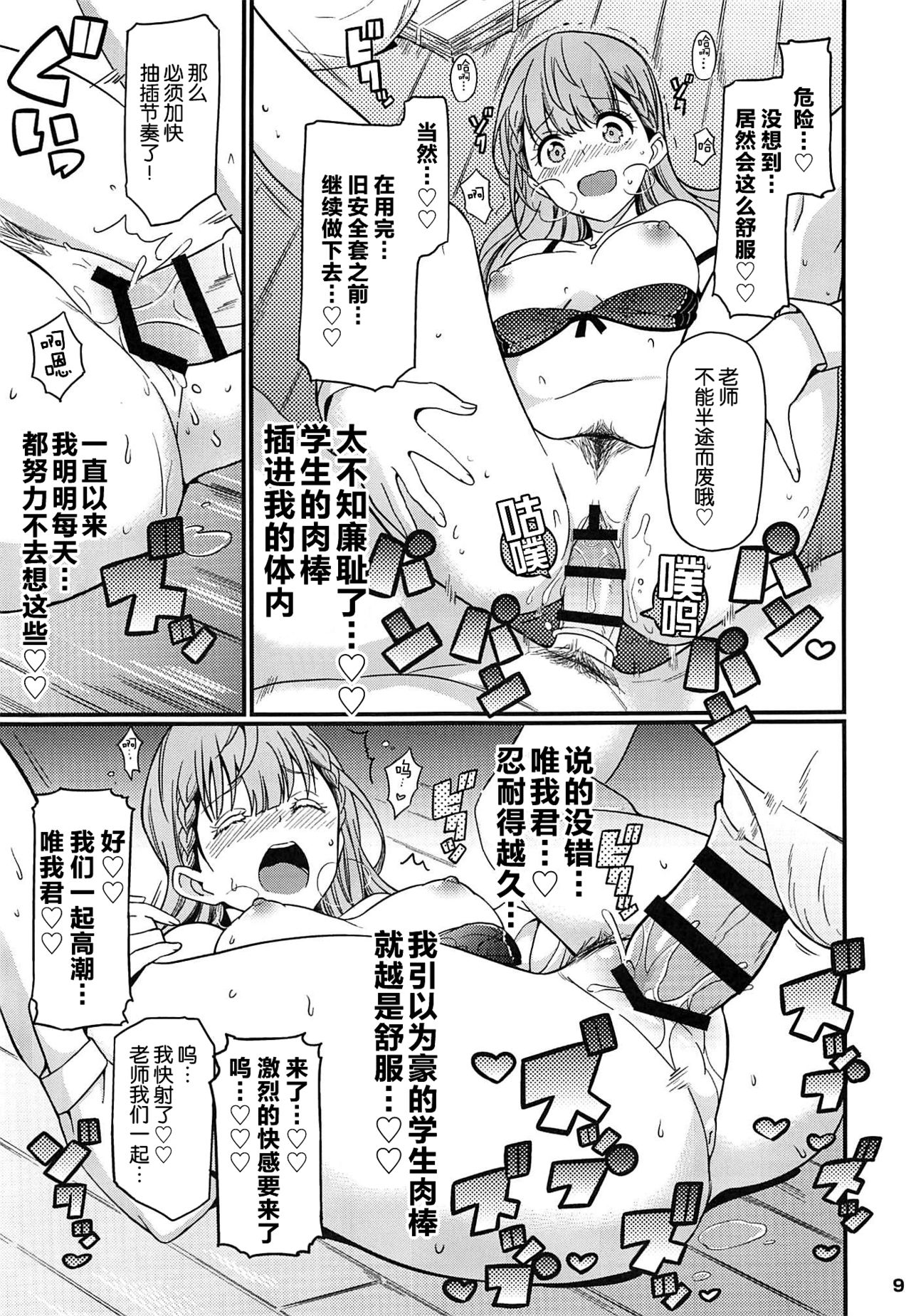 [日本漫画] (C96) [Etoile Zamurai (Gonta, Yuuno)] Suki Suki Mafuyu Sensei (Bokutachi wa Benkyou ga Dekinai)  单本,高潮潮吹,单女,群P,丝袜,两穴同时插入#[21P]-9