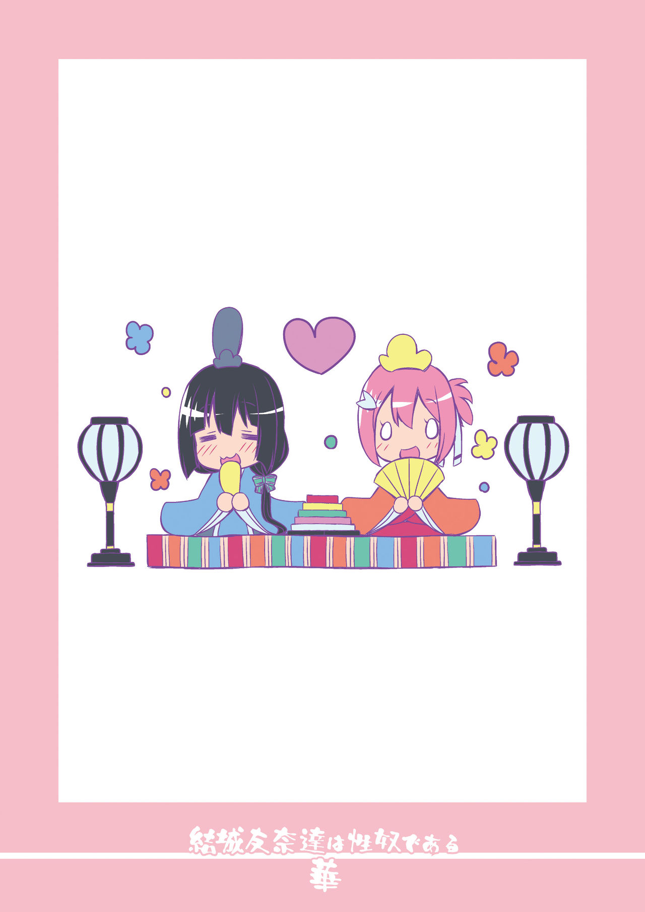 [日本漫画] (C90) [CIRCLE ENERGY (Imaki Hitotose)] Yuuki Yuuna-tachi wa Seido de Aru Hana (Yuuki Yuuna wa Yuusha de Aru) [Chinese]  单本,调教,口交,束缚#[28P]-28