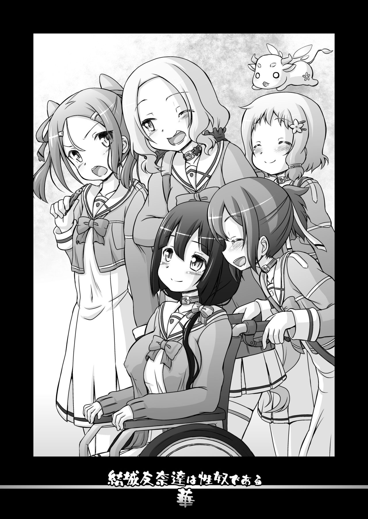 [日本漫画] (C90) [CIRCLE ENERGY (Imaki Hitotose)] Yuuki Yuuna-tachi wa Seido de Aru Hana (Yuuki Yuuna wa Yuusha de Aru) [Chinese]  单本,调教,口交,束缚#[28P]-3