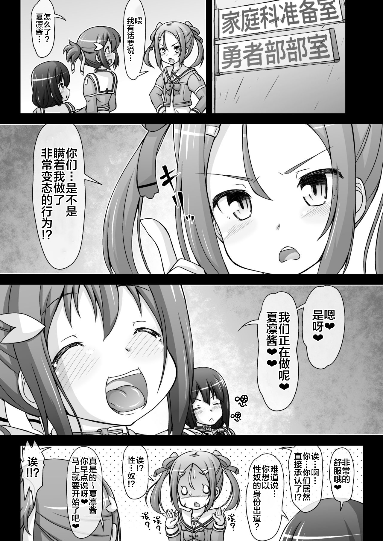 [日本漫画] (C90) [CIRCLE ENERGY (Imaki Hitotose)] Yuuki Yuuna-tachi wa Seido de Aru Hana (Yuuki Yuuna wa Yuusha de Aru) [Chinese]  单本,调教,口交,束缚#[28P]-6