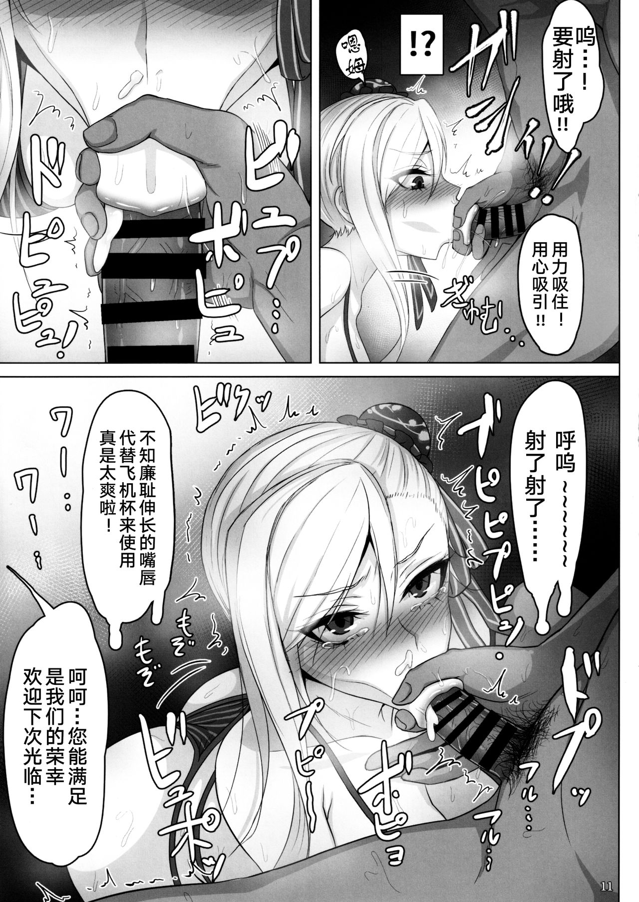 [日本漫画] (C97) [Kumogakure. (Sukumo)] Mizugi Musashi Baishun Choukyou (Fate/Grand Order)  单本,巨乳大奶,群P,泳装#[22P]-10