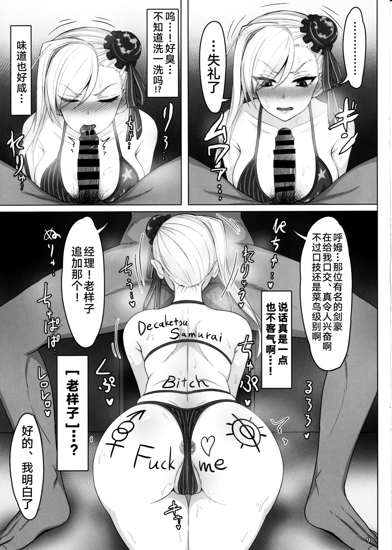 [日本漫画] (C97) [Kumogakure. (Sukumo)] Mizugi Musashi Baishun Choukyou (Fate/Grand Order)  单本,巨乳大奶,群P,泳装#[22P]-8
