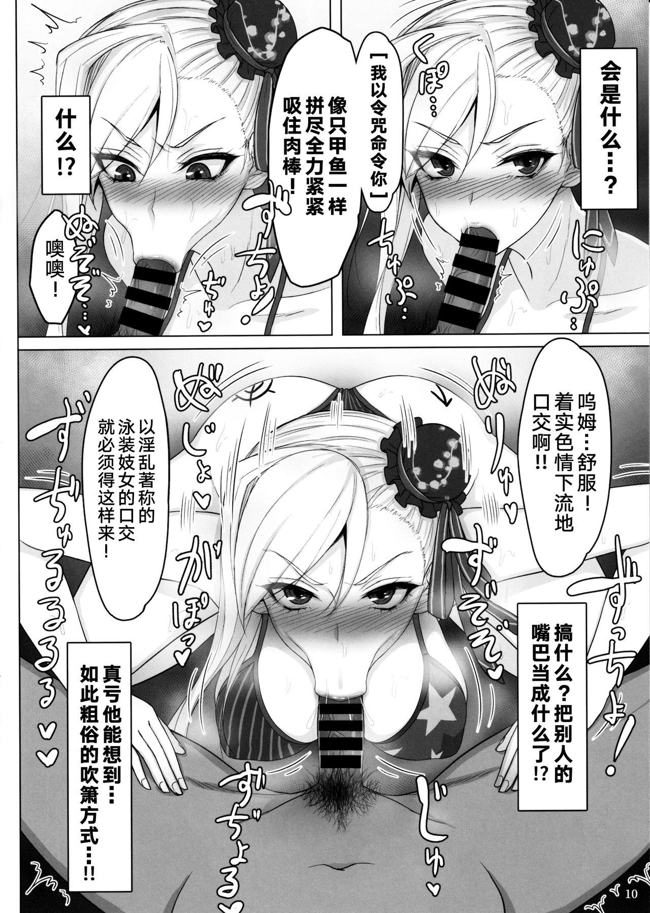 [日本漫画] (C97) [Kumogakure. (Sukumo)] Mizugi Musashi Baishun Choukyou (Fate/Grand Order)  单本,巨乳大奶,群P,泳装#[22P]-9
