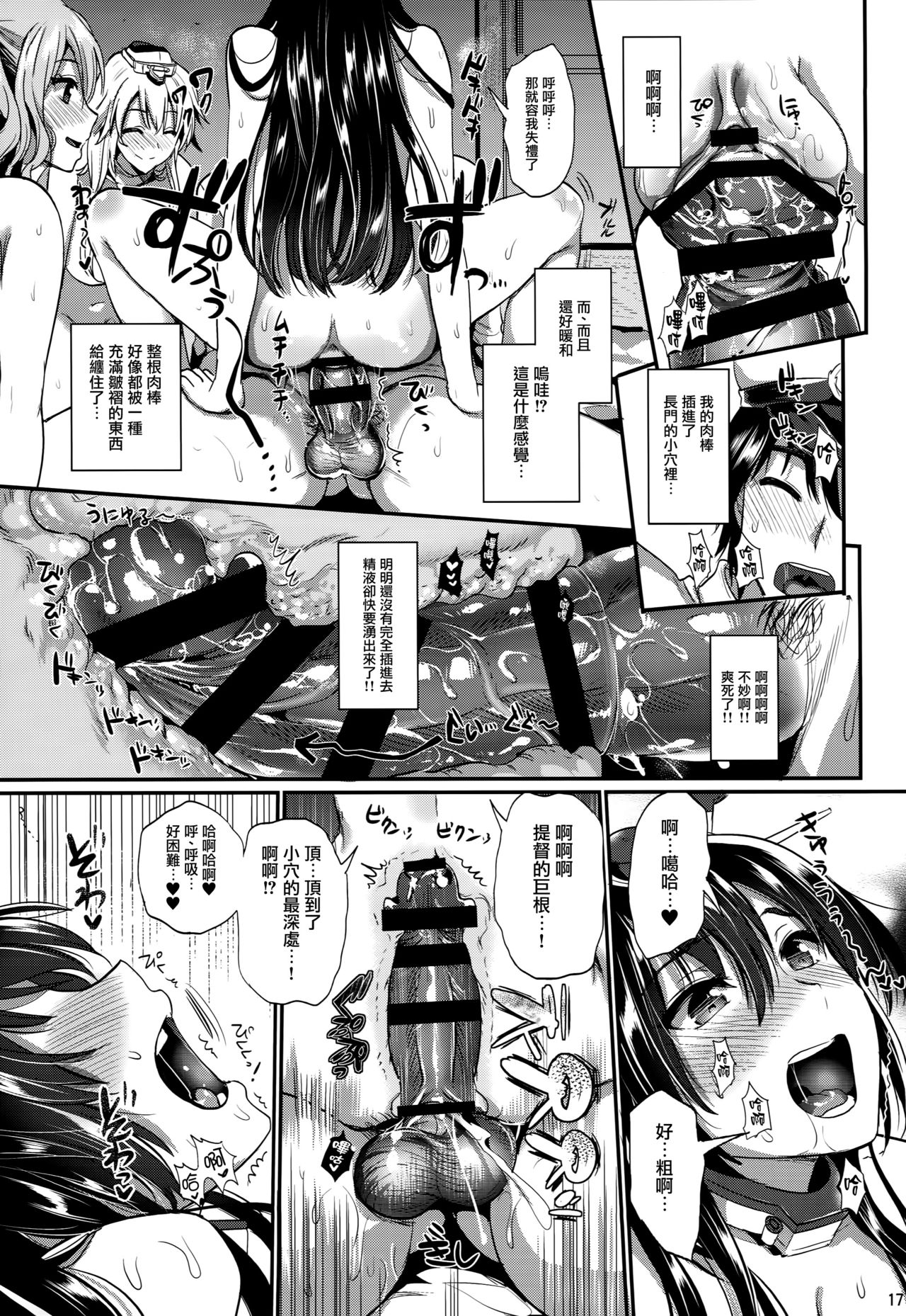 [日本漫画] (C90) [YURIRU-RARIKA (Kojima Saya, Lazu)] Kanmusu Houshi (Kantai Collection -KanColle-)   单本,肛门,巨乳大奶,单男,群P,内射中出#[39P]-15